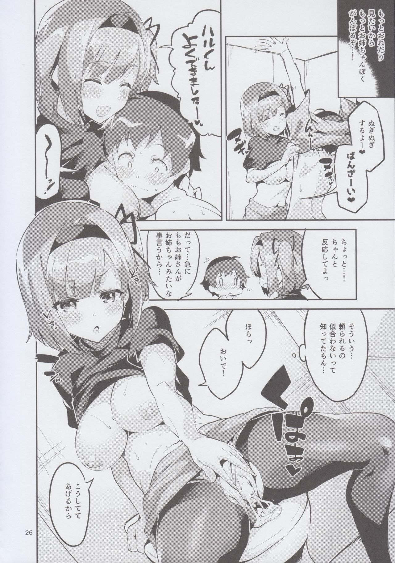 (COMIC1☆12) [Circle-FIORE (Ekakibit)] Shinjin dakara Komori o Makasaremashita.... (NEW GAME!) page 26 full