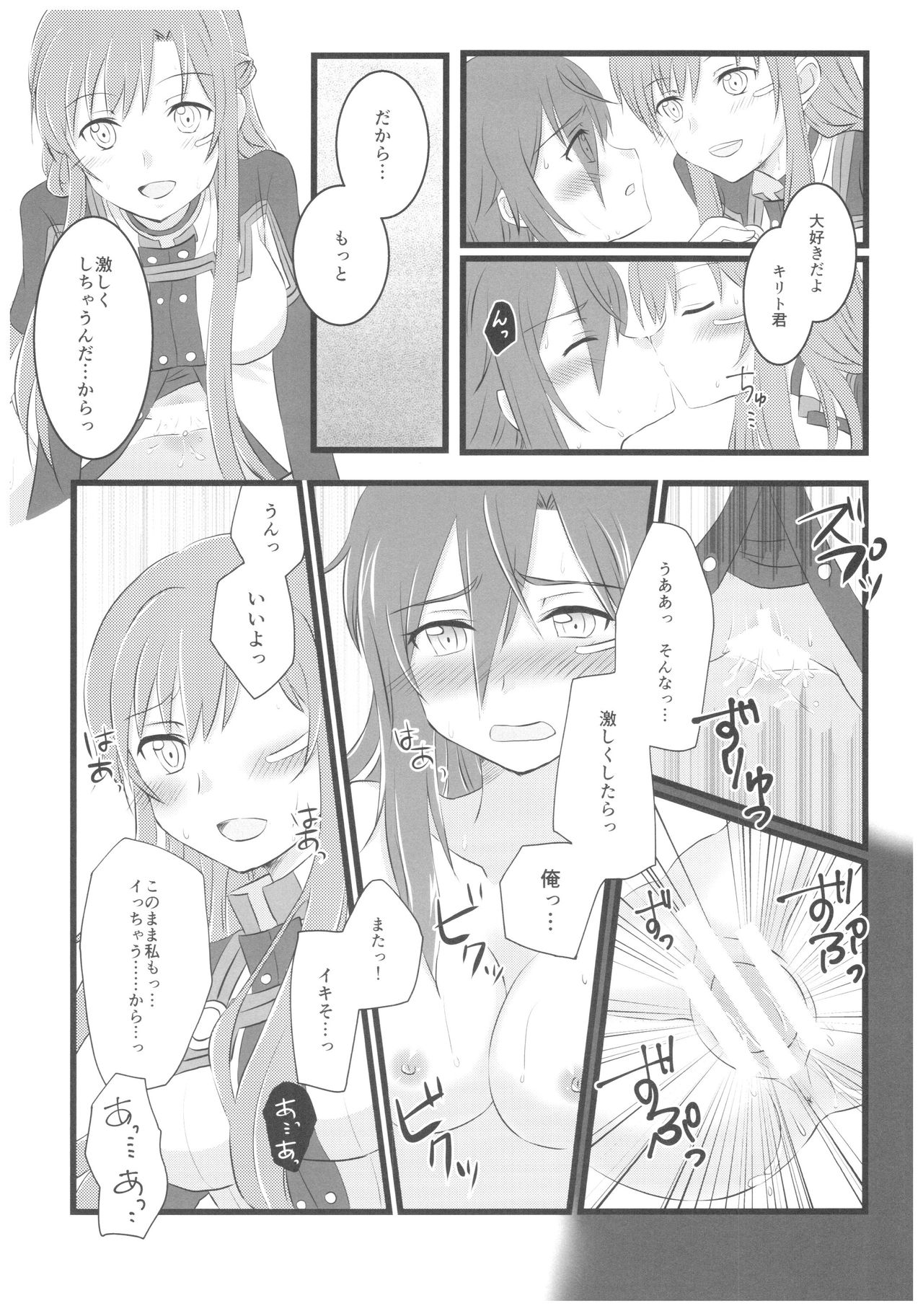 (C94) [AQUA SPACE (Asuka)] Kiriko-chan to Asobou! 4 (Sword Art Online) page 15 full