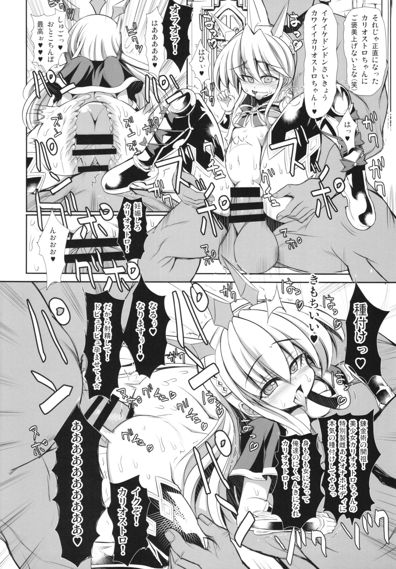 (C88) [Kikyakudou (Karateka Value)] THE CASTLE OF CAGLIOSTRO (Granblue Fantasy) page 20 full