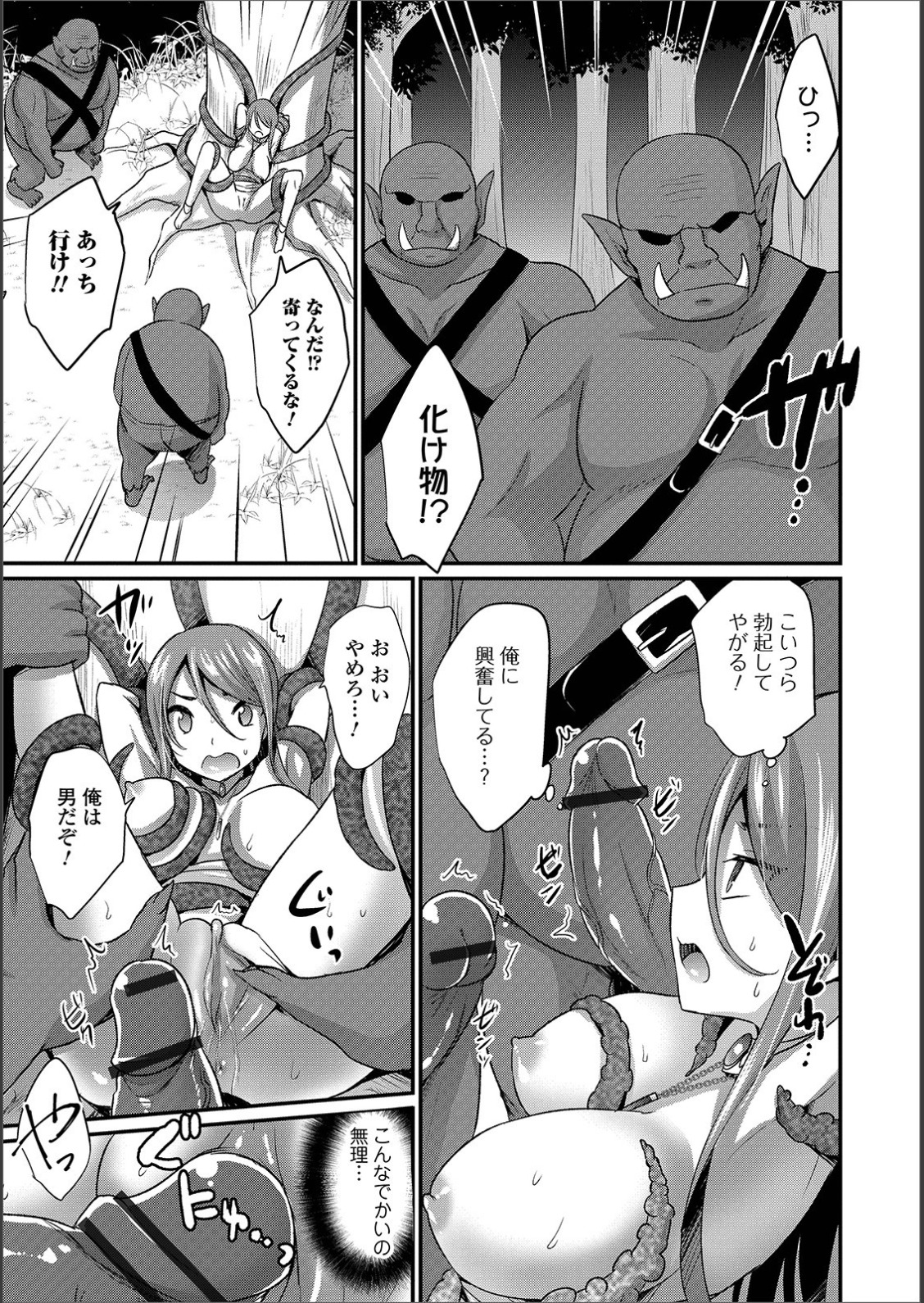 [Anthology] WEB Ban Mesuiki!! Nyotaika Yuugi Vol.02 page 58 full