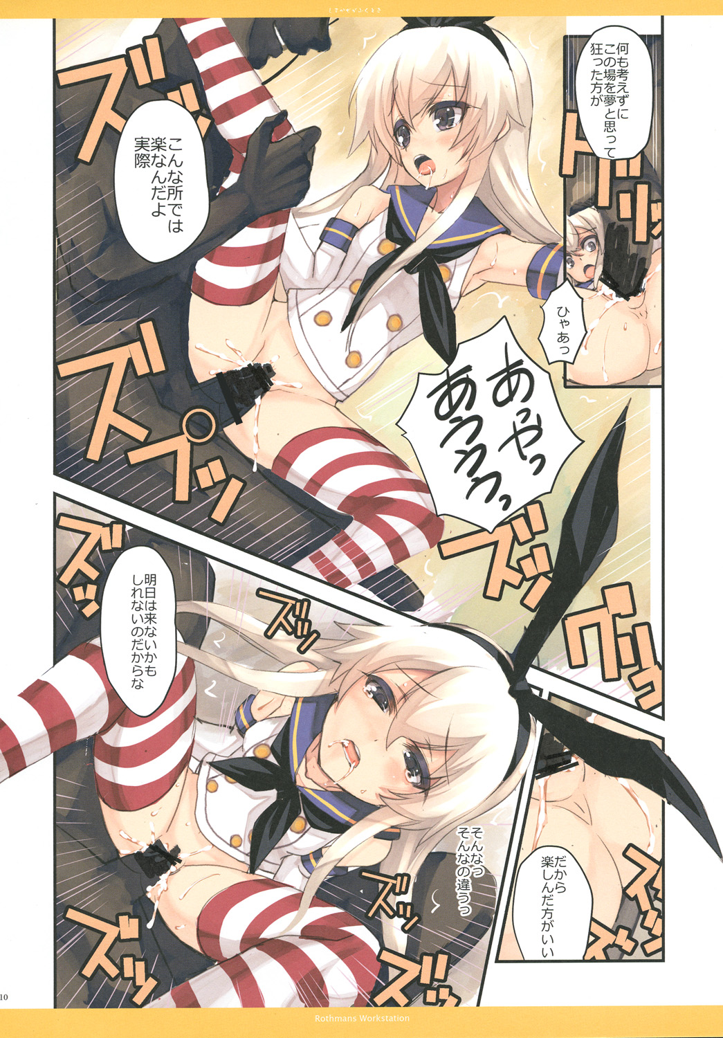 [R-WORKS (Roshuu Takehiro)] When the Simakaze Blows (Kantai Collection -KanColle-) [Digital] page 9 full