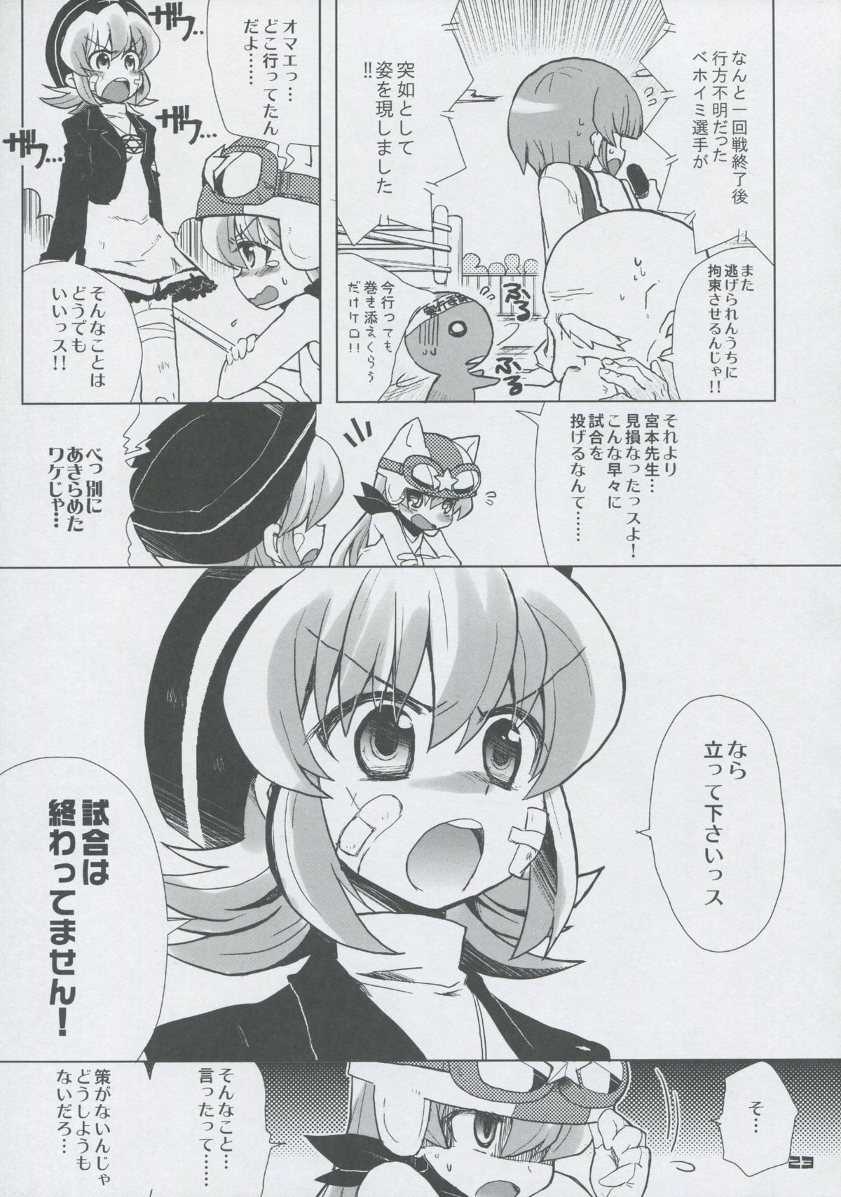 (C75) [Honeysweet Nights (HALO)] Momo Tsuki Monsters 3rd-half (Pani Poni Dash!) page 22 full