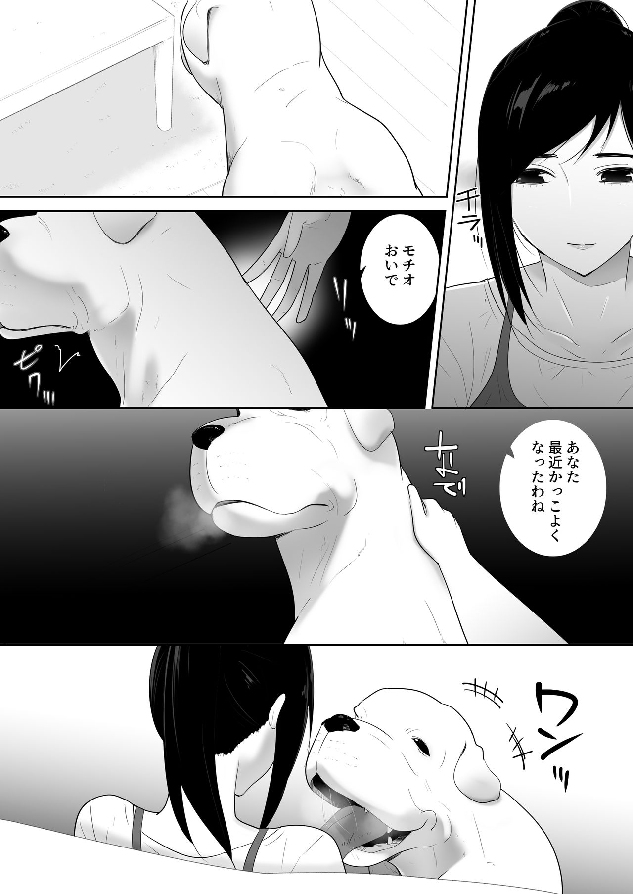 [Freya] Wagaya ni Inu ga Yattekita 2 page 10 full