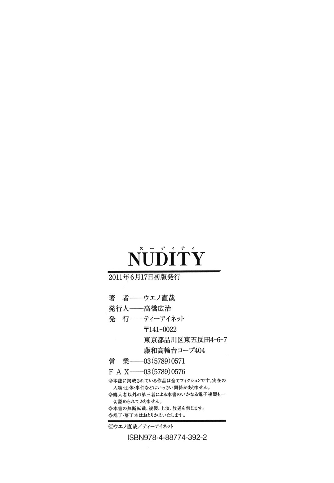 [Ueno Naoya] NUDITY [Chinese] page 219 full