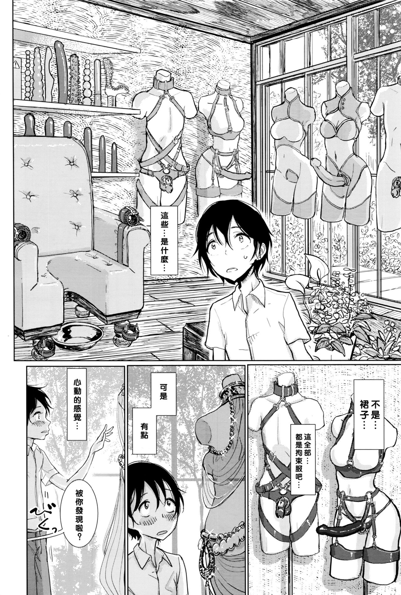[Dhibi] Kanojo ga Boku ni Fureru Yoru (COMIC X-EROS #45) [Chinese] [沒有漢化] page 5 full