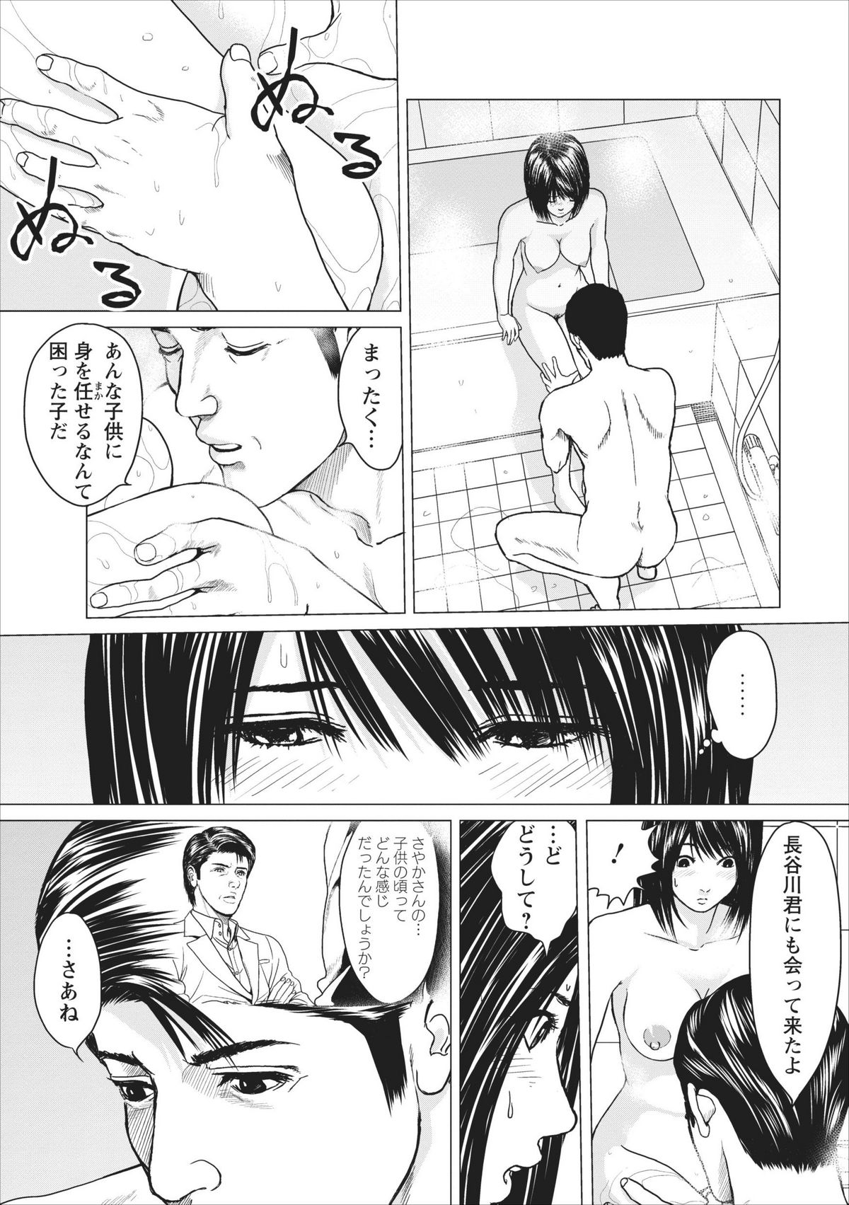 [Ishigami Hajime] Sex Izonshou ch.10 page 3 full