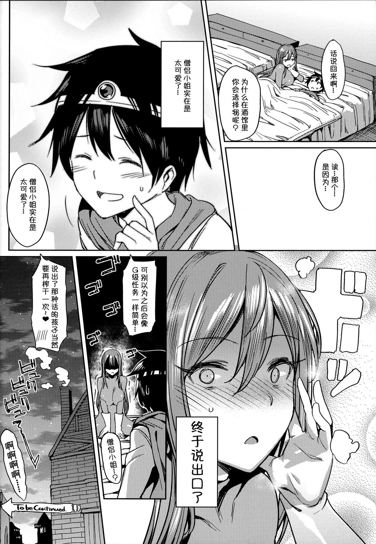 (SC2016 Summer) [Nazunaya Honpo (7zu7)] Yurushite! Souryo-san (Dragon Quest III) [Chinese] [小付个人汉化] page 18 full
