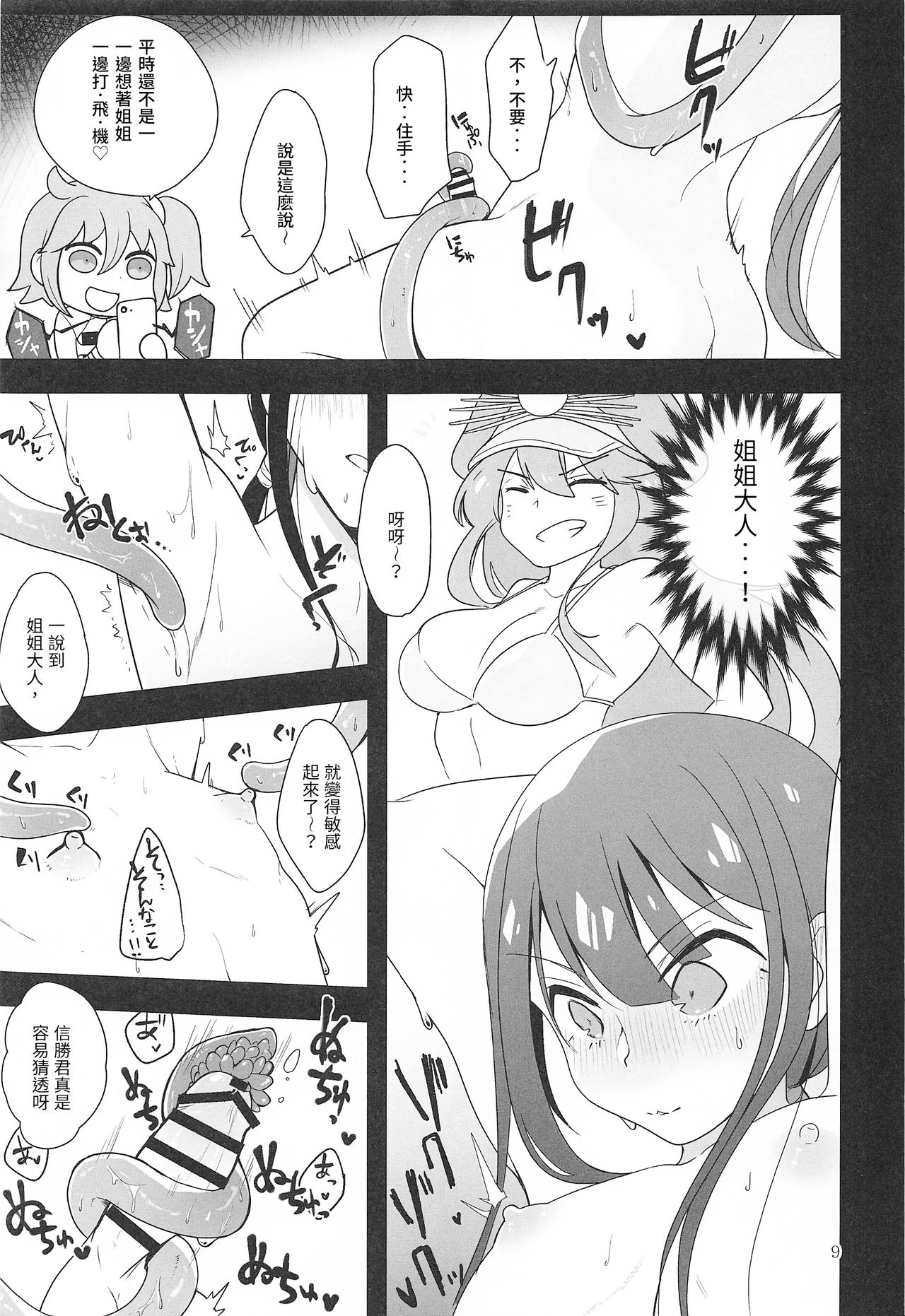 (C94) [Megacycle13 (Mizuha)] Nobukatsu-kun ga Karada o Hatte Wabiru Hon (Fate/Grand Order) [Chinese] page 7 full