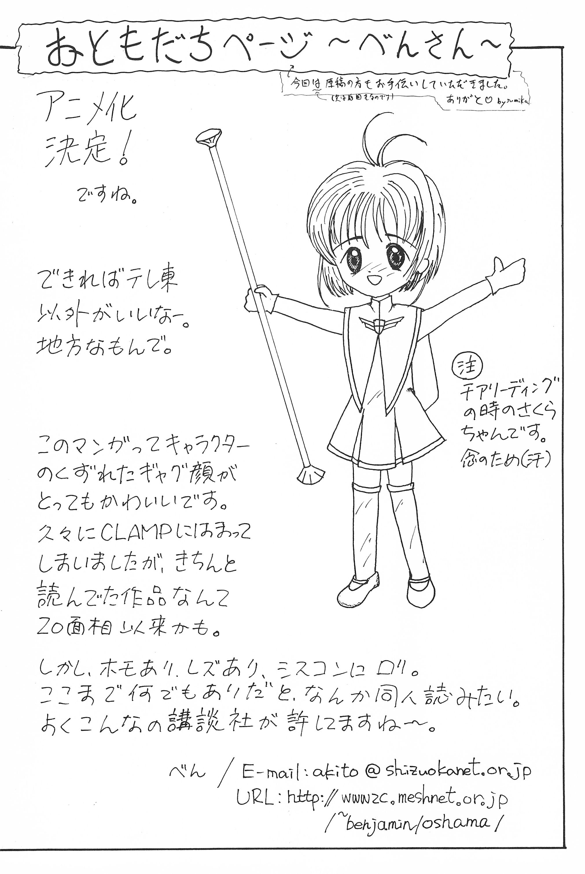 (C52) [Funi Funikko Kenkyuutai (Osana Sumika)] Sakura-chan Hanyaan Onii-chan Hazukashii yo (Cardcaptor Sakura) page 34 full