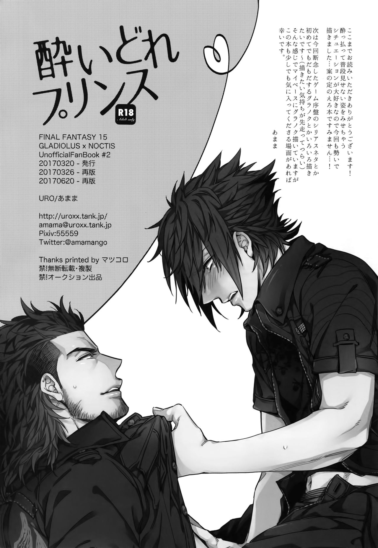 [URO (Amama)] Yoidore Prince (Final Fantasy XV) [2017-06-20] page 21 full