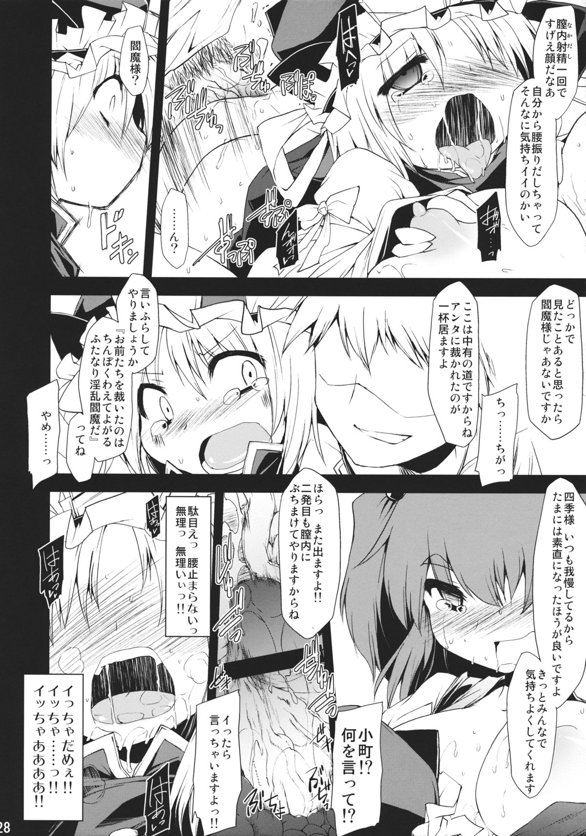 (C78) [Include (Foolest)] Saimin Ihen 5 ~Blind Justice~ (Touhou Project) page 27 full