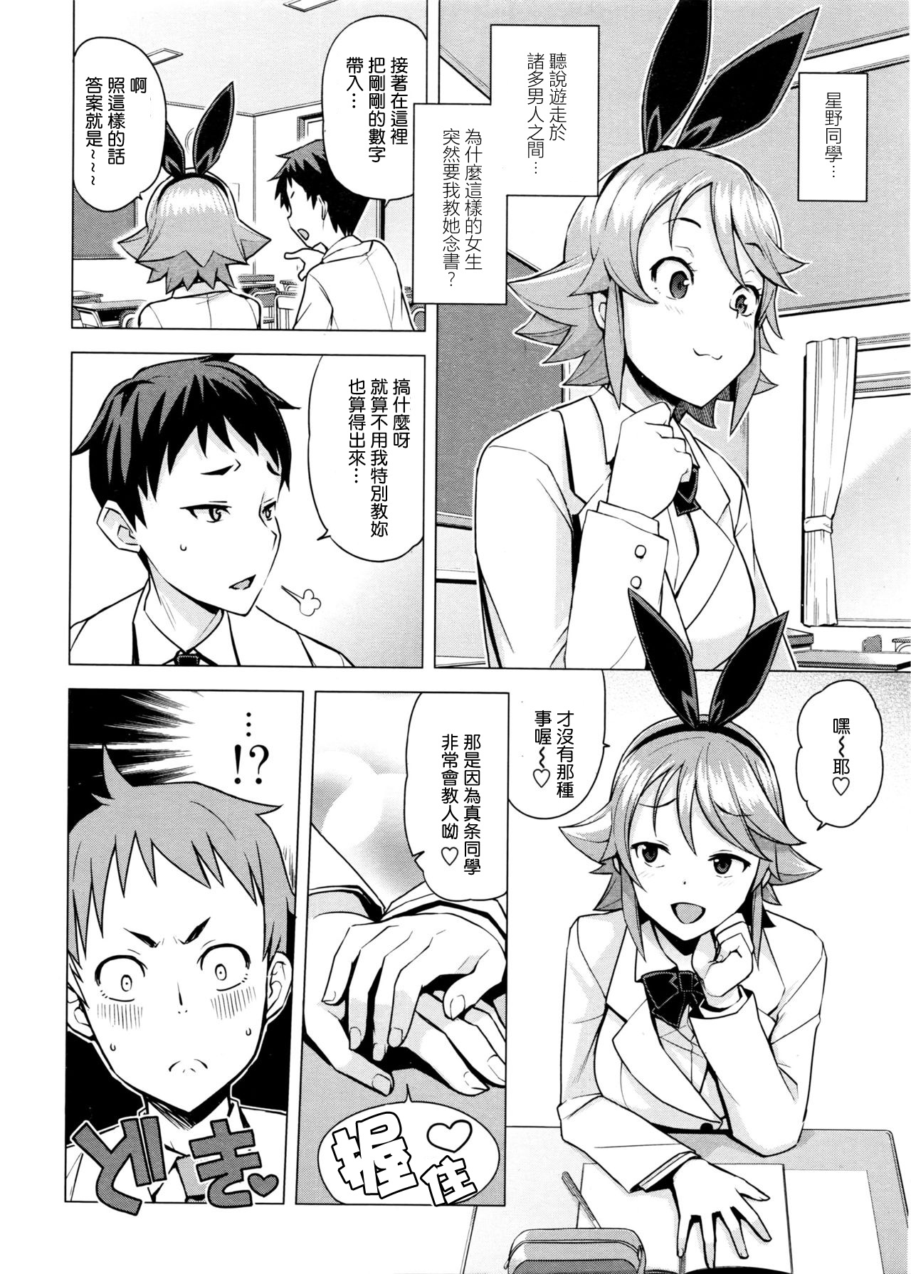 [Tamagoro] Danshi Daraku Iinkai | Young Men Corruption Committee (COMIC Penguin Club Sanzokuban 2016-03) [Chinese] [最愛路易絲澪漢化組] page 2 full