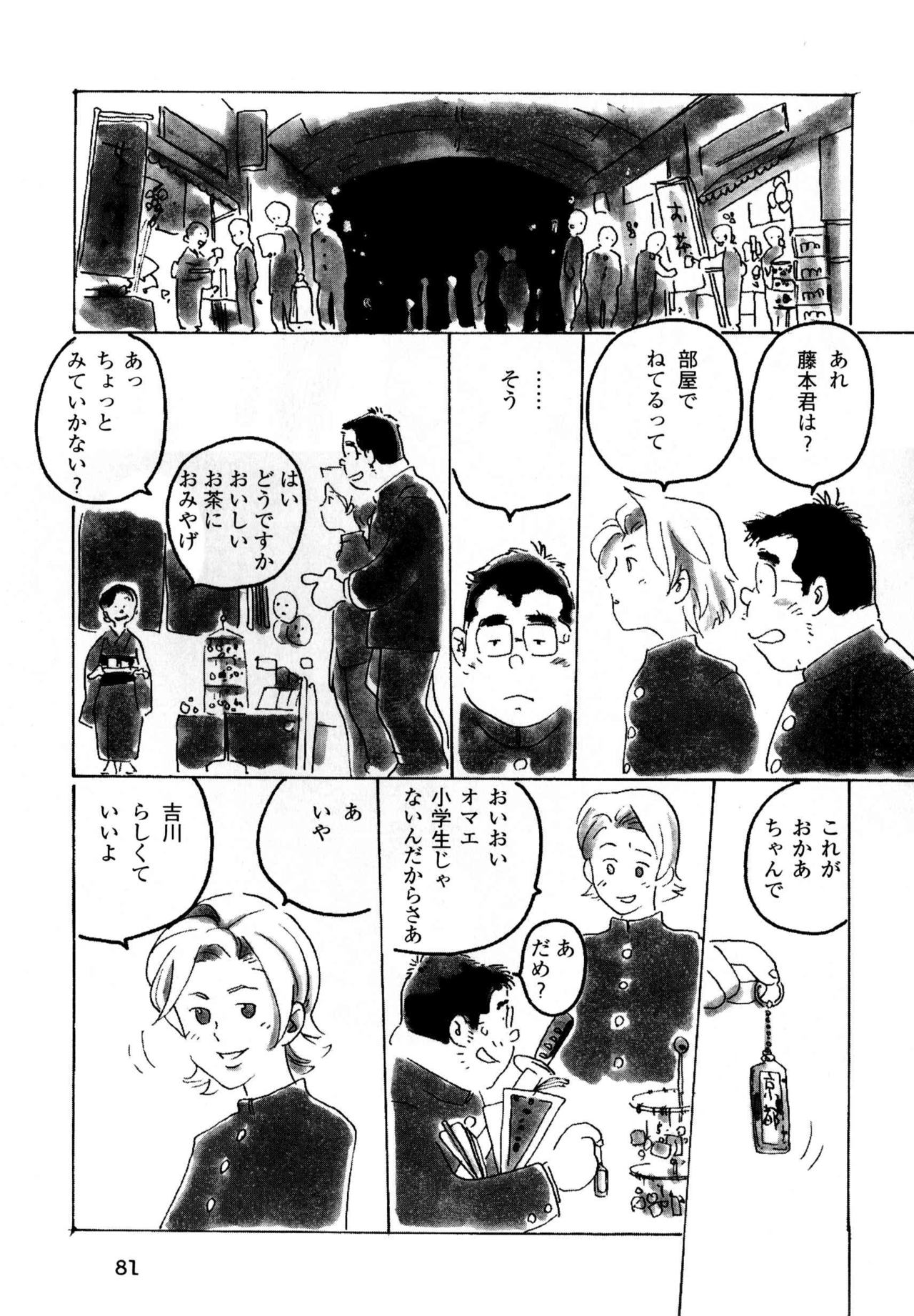 [Kobinata] Syuugaku Ryokou page 16 full