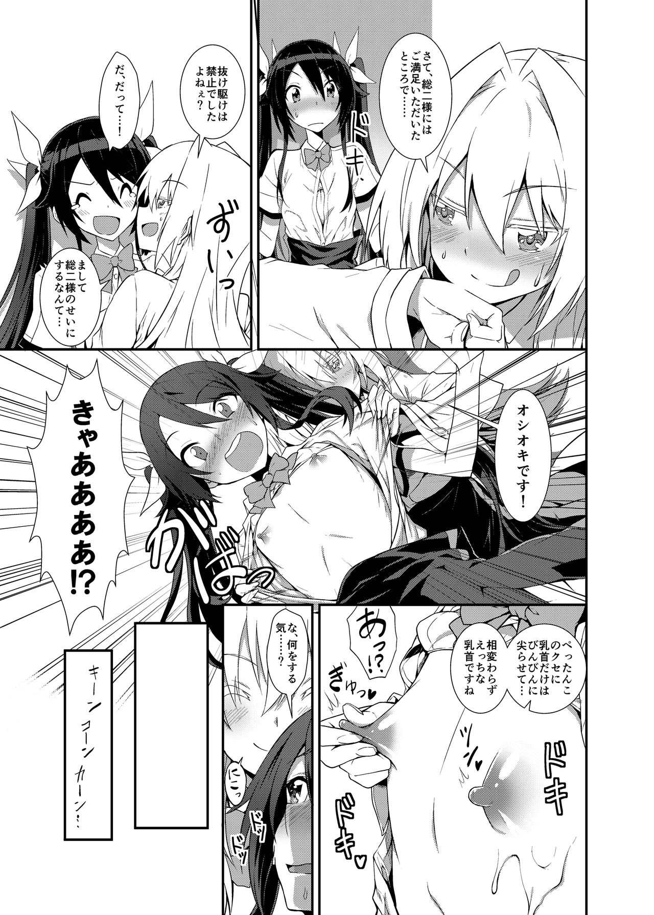 [Engoutenma (yuto)] Aika-san Hatsujouchuu (Ore, Twintail ni Narimasu.) [Digital] page 9 full