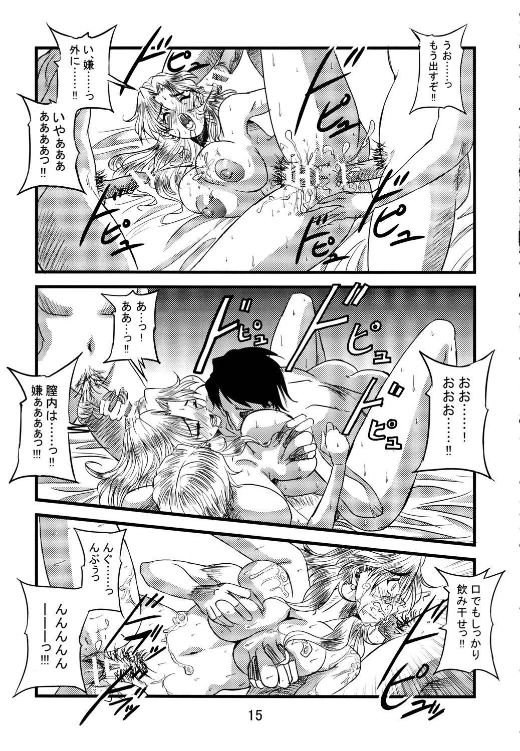 (C71) [MACCHO DANDY (Katsuo)] SUPAROBON4 (Super Robot Wars) page 14 full