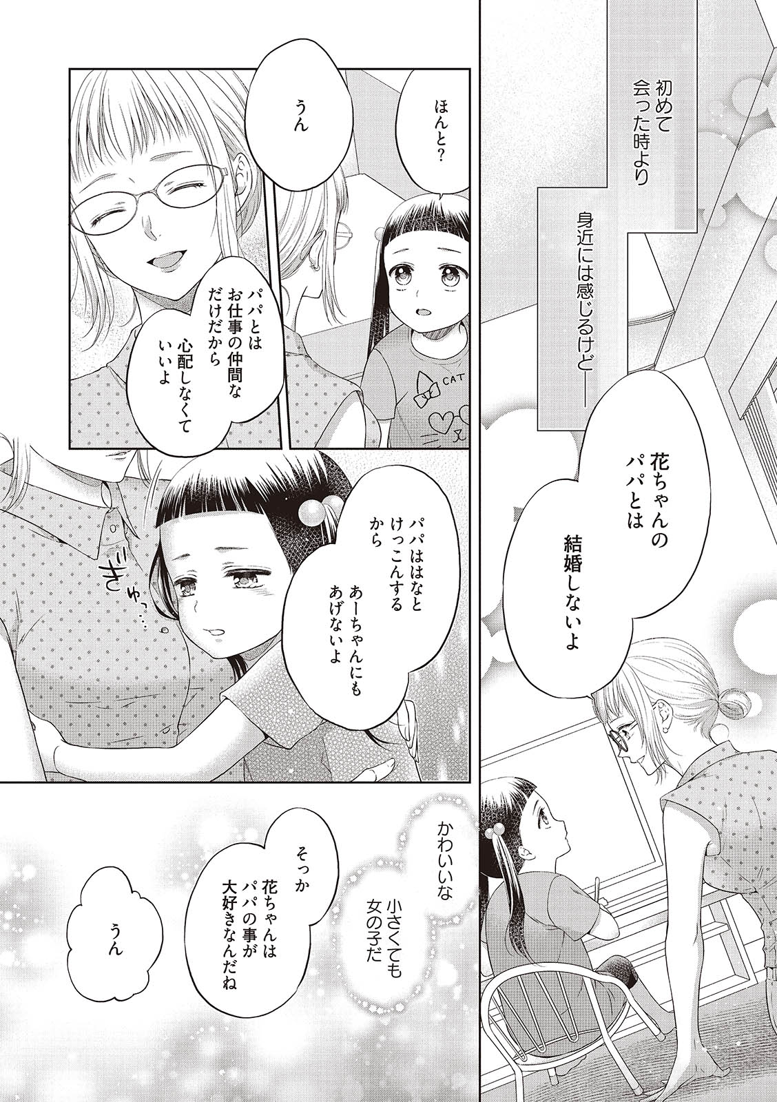 [三夏] エロティックフィルム 処女監督はセクシー男優の極上テクに濡れて 第1-2話 page 61 full