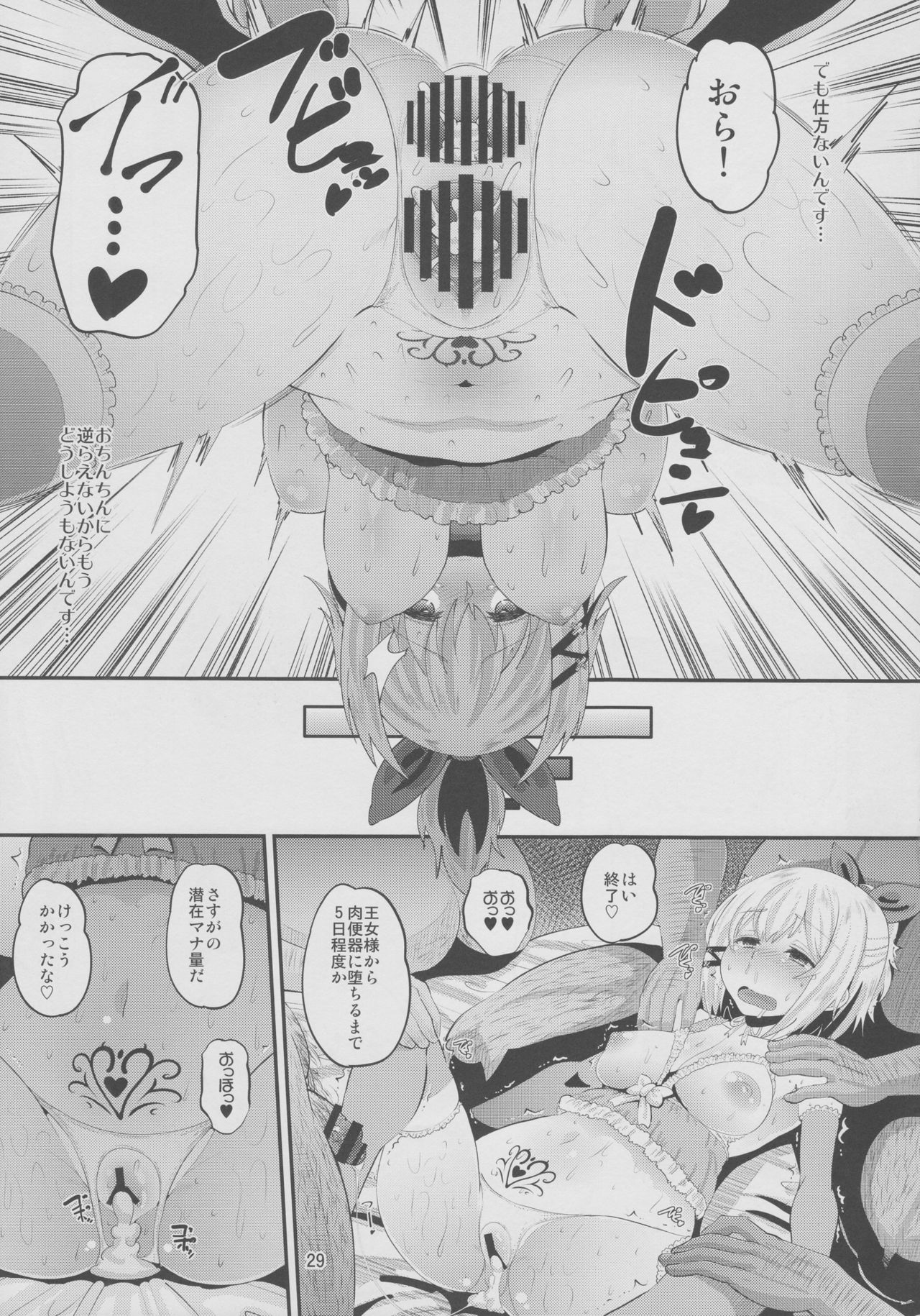 (C92) [AMP (Norakuro Nero)] Inma-jutsu Kyousei Koubi (Rokudenashi Majutsu Koushi to Akashic Records) page 28 full