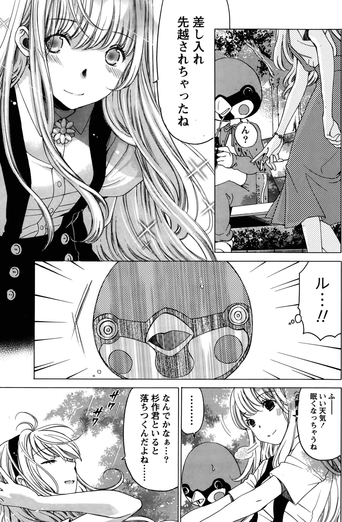 [Kobayashi Takumi] Crystal Days Ch. 1-12 page 319 full