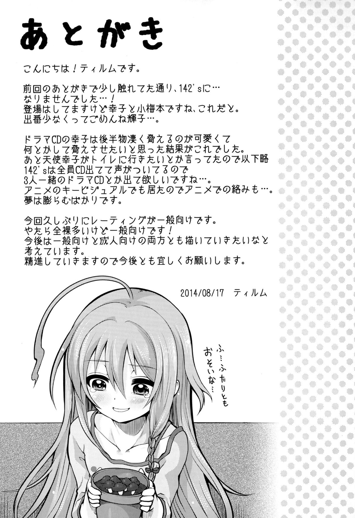 (C86) [Memoria (Tilm)] Sachiko Ume Horror SHOW (THE IDOLM@STER Cinderella girls) page 21 full