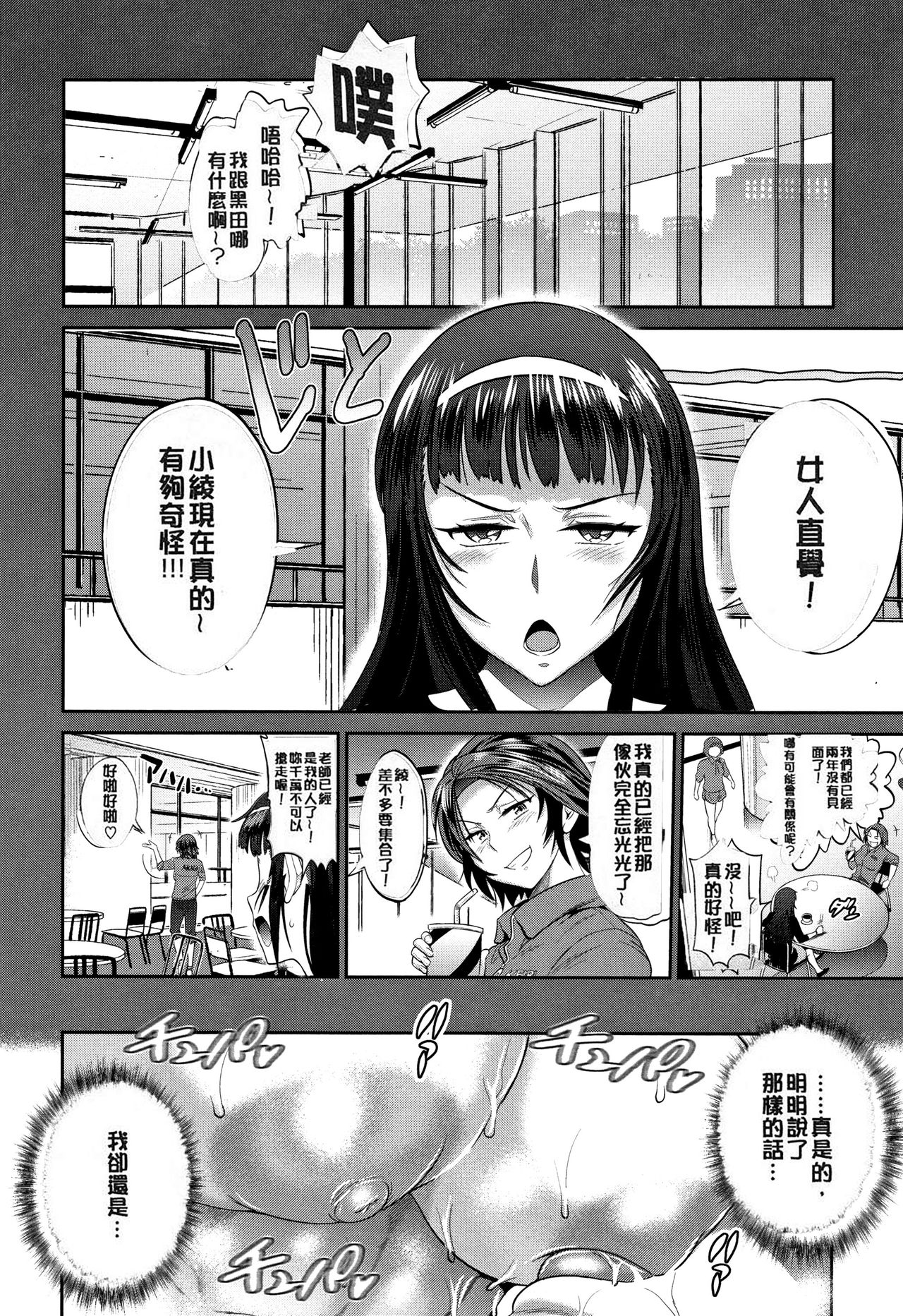 [DISTANCE] Jyoshi Luck! ~2 Years Later~ 2 [Chinese] [黑哥哥個人PS漢化版] page 67 full