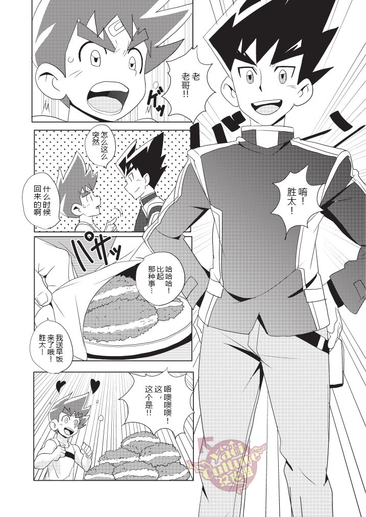 [WEST ONE (10nin)] PCP (Duel Masters) [Chinese] [Yaoi Culture汉化组] [Digital] page 4 full