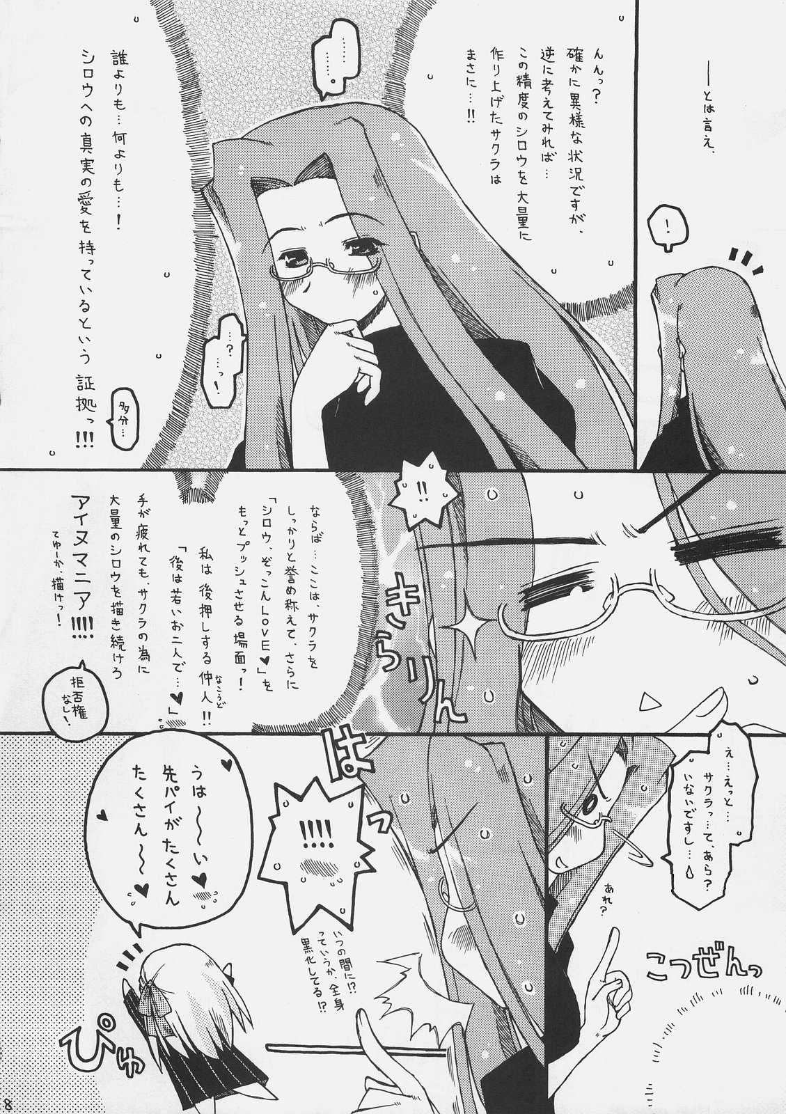 (C70) [ankoku-bousougumi (Ainu Mania)] WITHOUT RESERVE (Fate/stay night) page 7 full