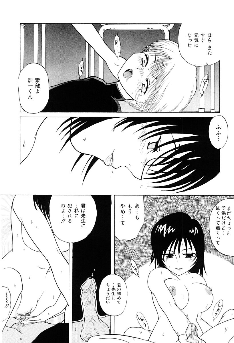 [Nagai Michinori] Himitsu | Secret page 31 full