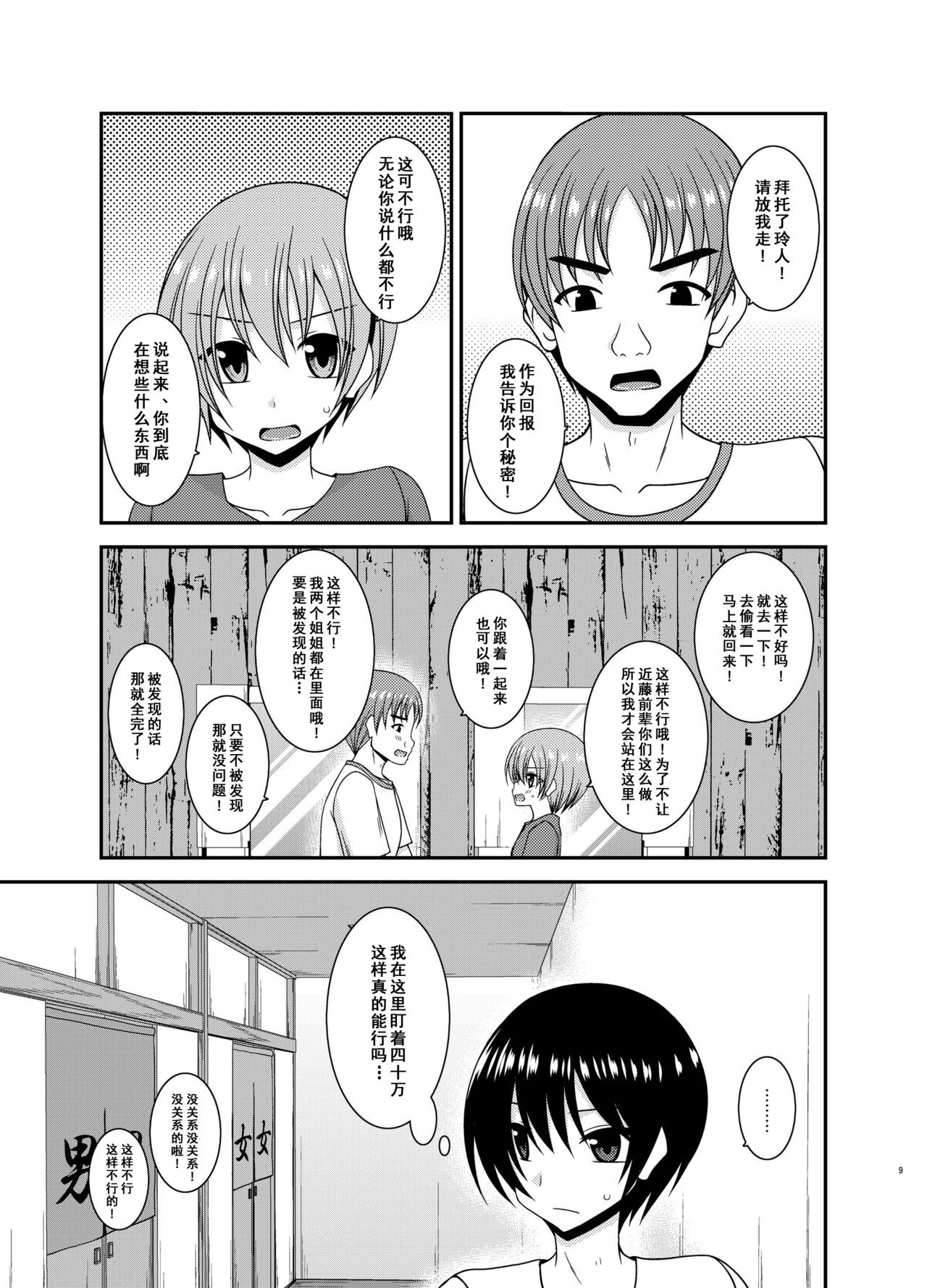 [valssu (Charu)] Roshutsu Shoujo Nikki 20 Satsume [Chinese] [尼尔个人汉化] [Digital] page 9 full