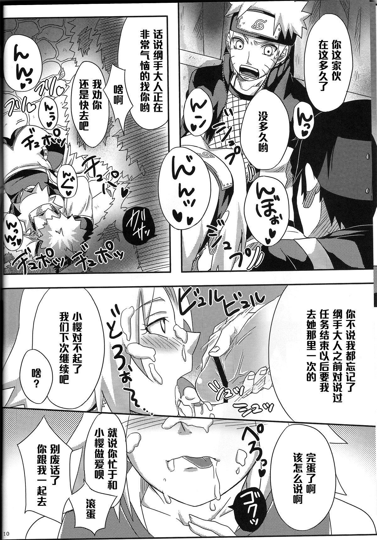 (CCOsaka94) [Pucchu (Echigawa Ryuuka, Murata., Sahara Wataru)] Sakuranbo (Naruto) [Chinese] [黑条汉化] page 9 full