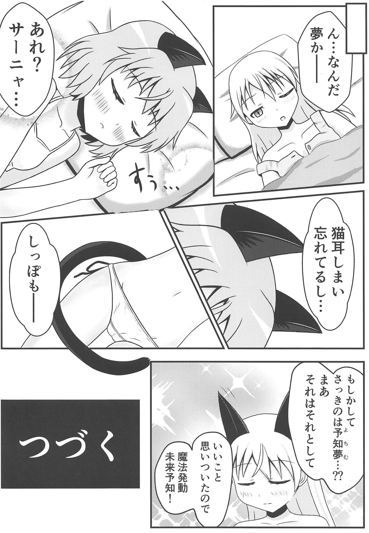 (C95) [Mohumohu Lily (Nyanko)] Neko to Kitsune no Amai Yume (Strike Witches) page 13 full