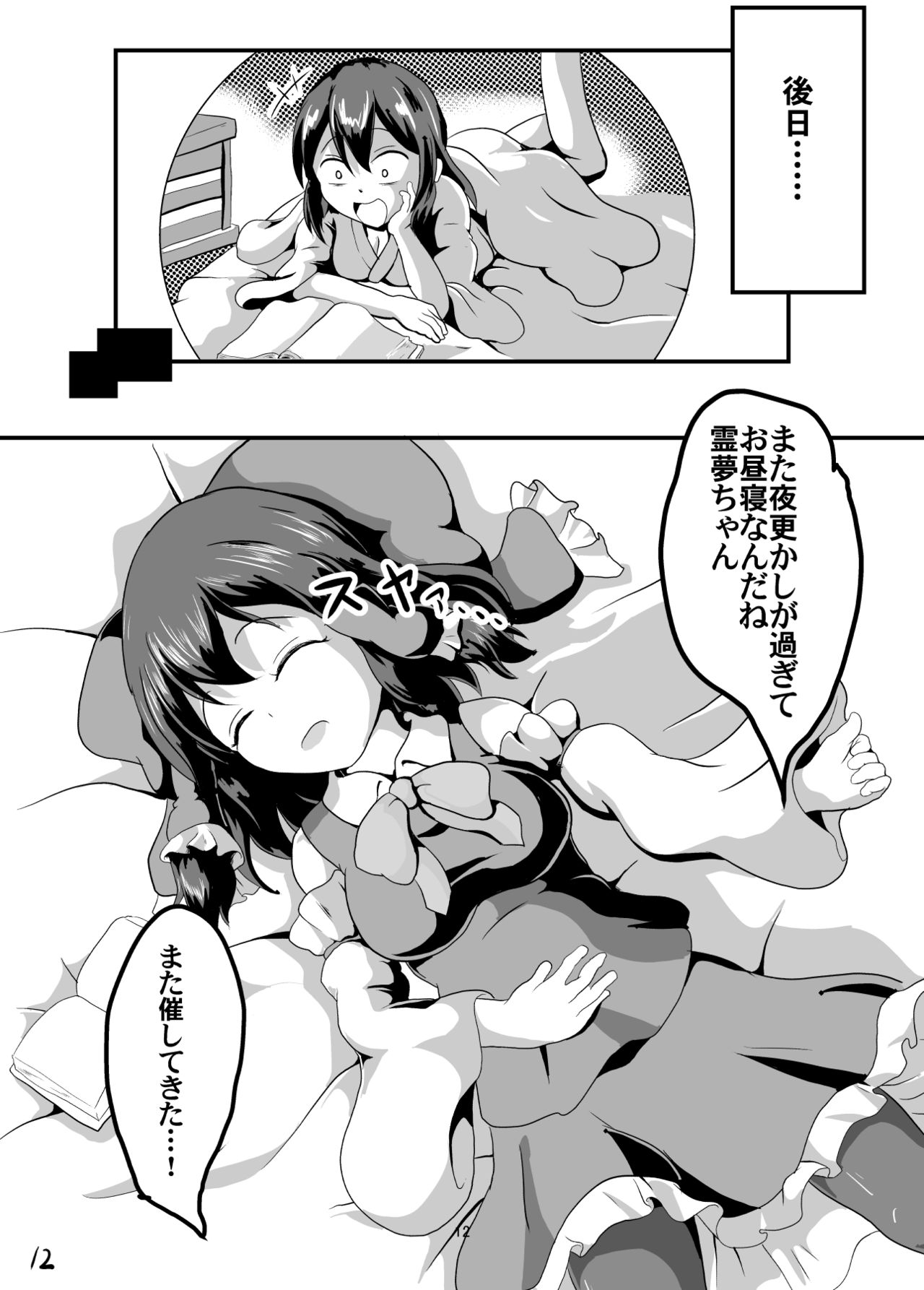 [Mudai Picture (Nioti)] Shiroku Yogosareru Miko (Touhou Project) [Digital] page 12 full