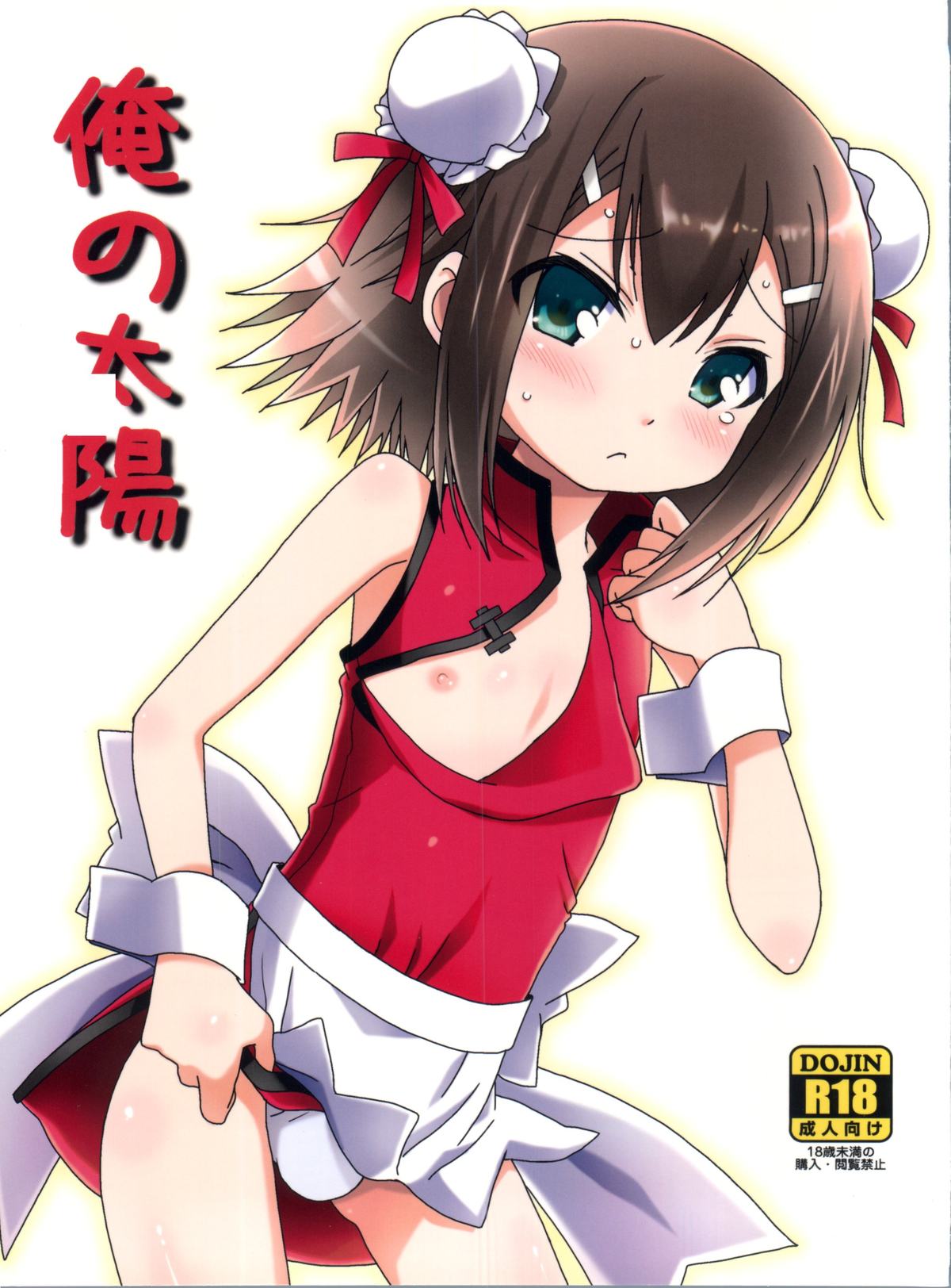 (C81) [popularplus (Plus)] Ore no Taiyou (Baka to Test to Shoukanjuu) page 1 full