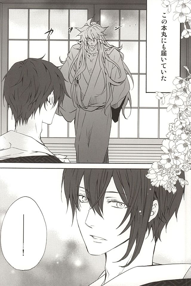 (Hyattou Ryouran ~Kimi no Heart o Shirahadori~) [Kirisima (Theo)] World's End Dancehall (Touken Ranbu) page 5 full