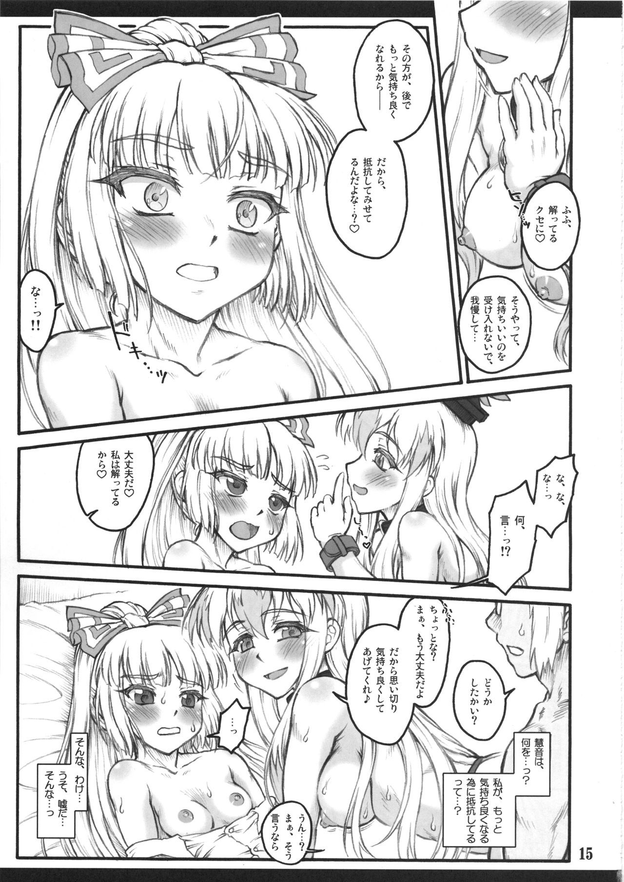 (C88) [Chiriakuta (Yaburebouki Akuta)] Mokou Ni ~Touhou Shoujo Saiin~ (Touhou Project) page 14 full