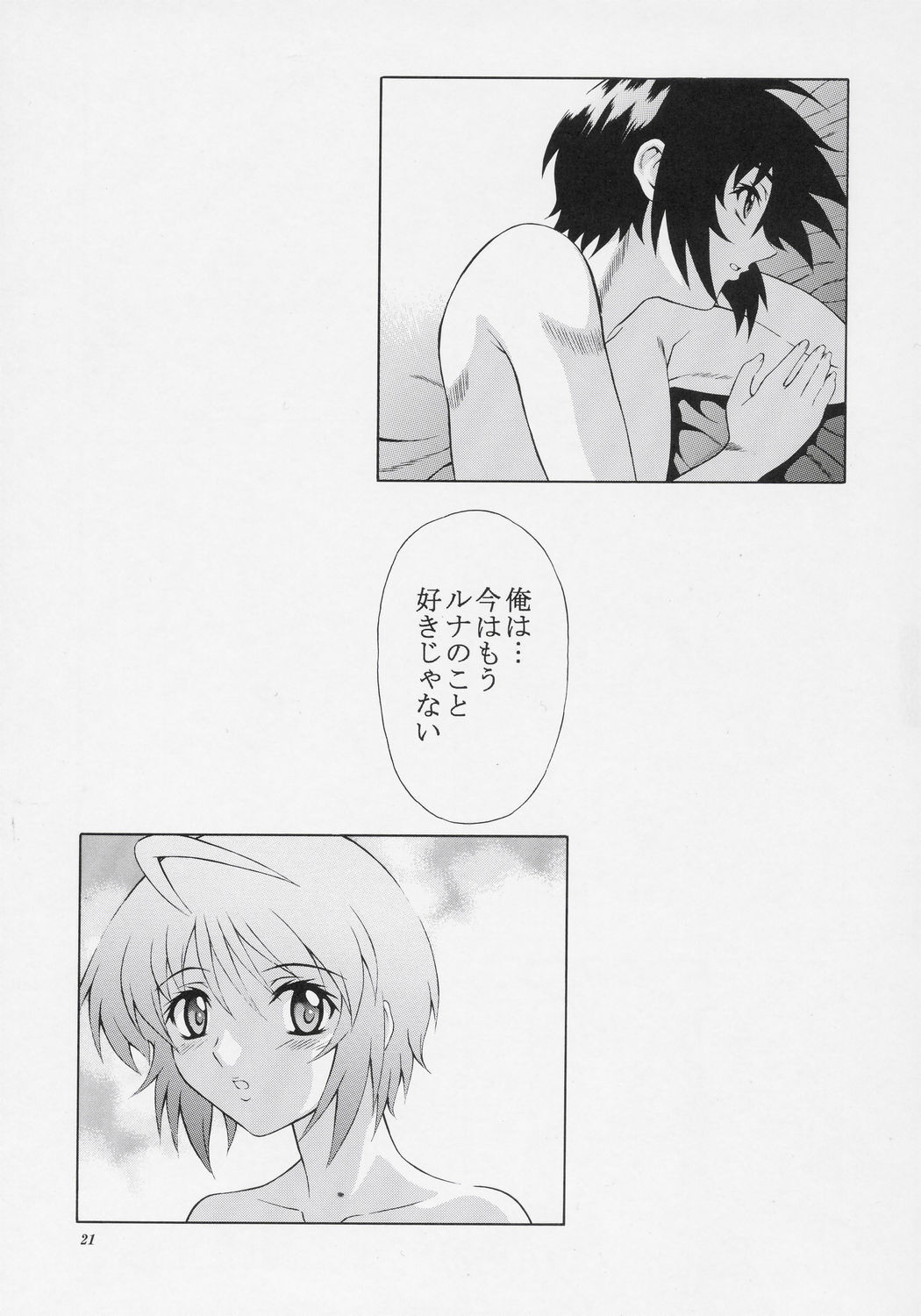 (C69) [GUST (Harukaze Soyogu)] Burning!! 2 (Mobile Suit Gundam SEED DESTINY) page 20 full