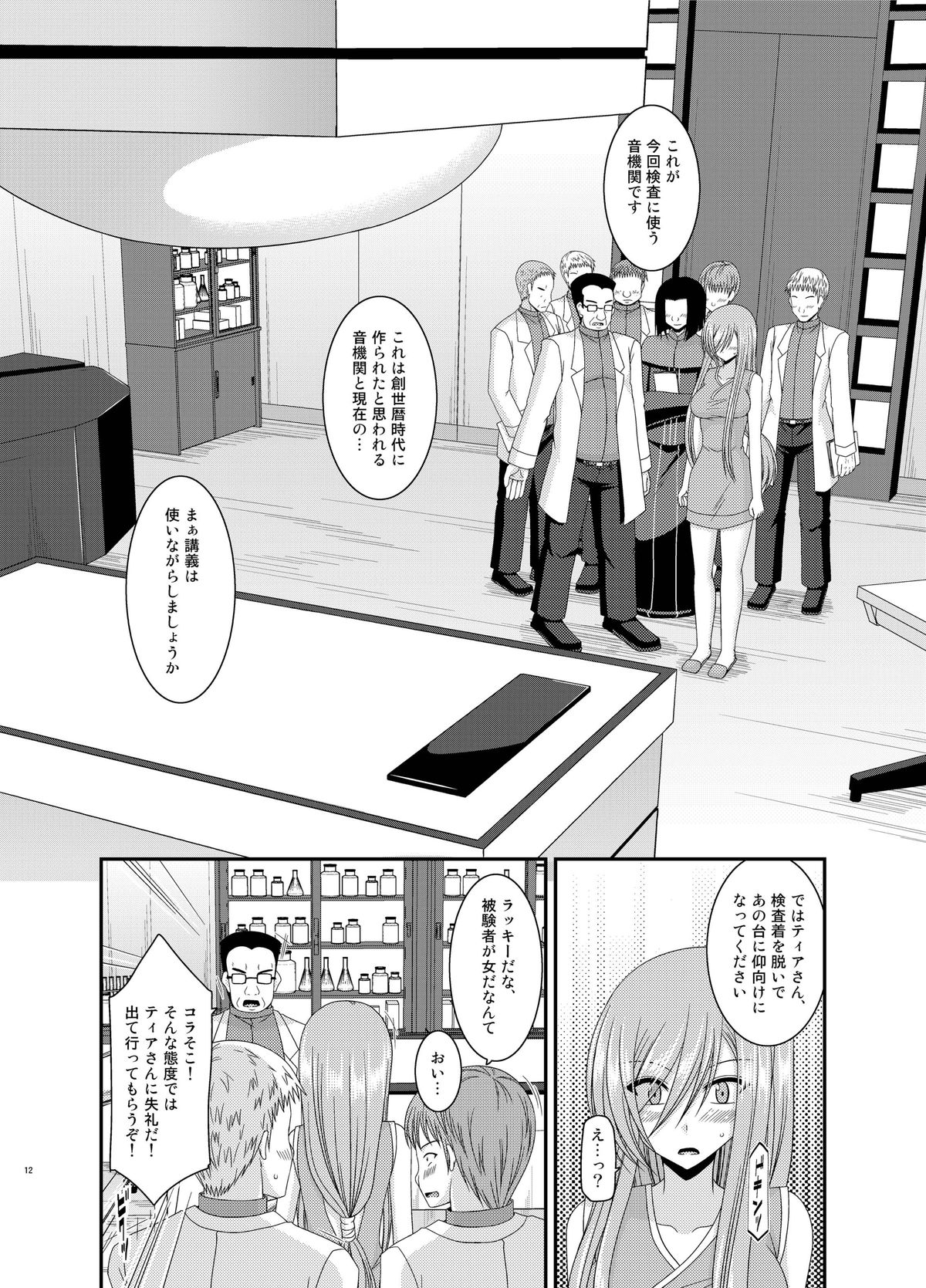 [valssu (Charu)] Melon ga Chou Shindou! R11 (Tales of the Abyss) [Digital] page 12 full