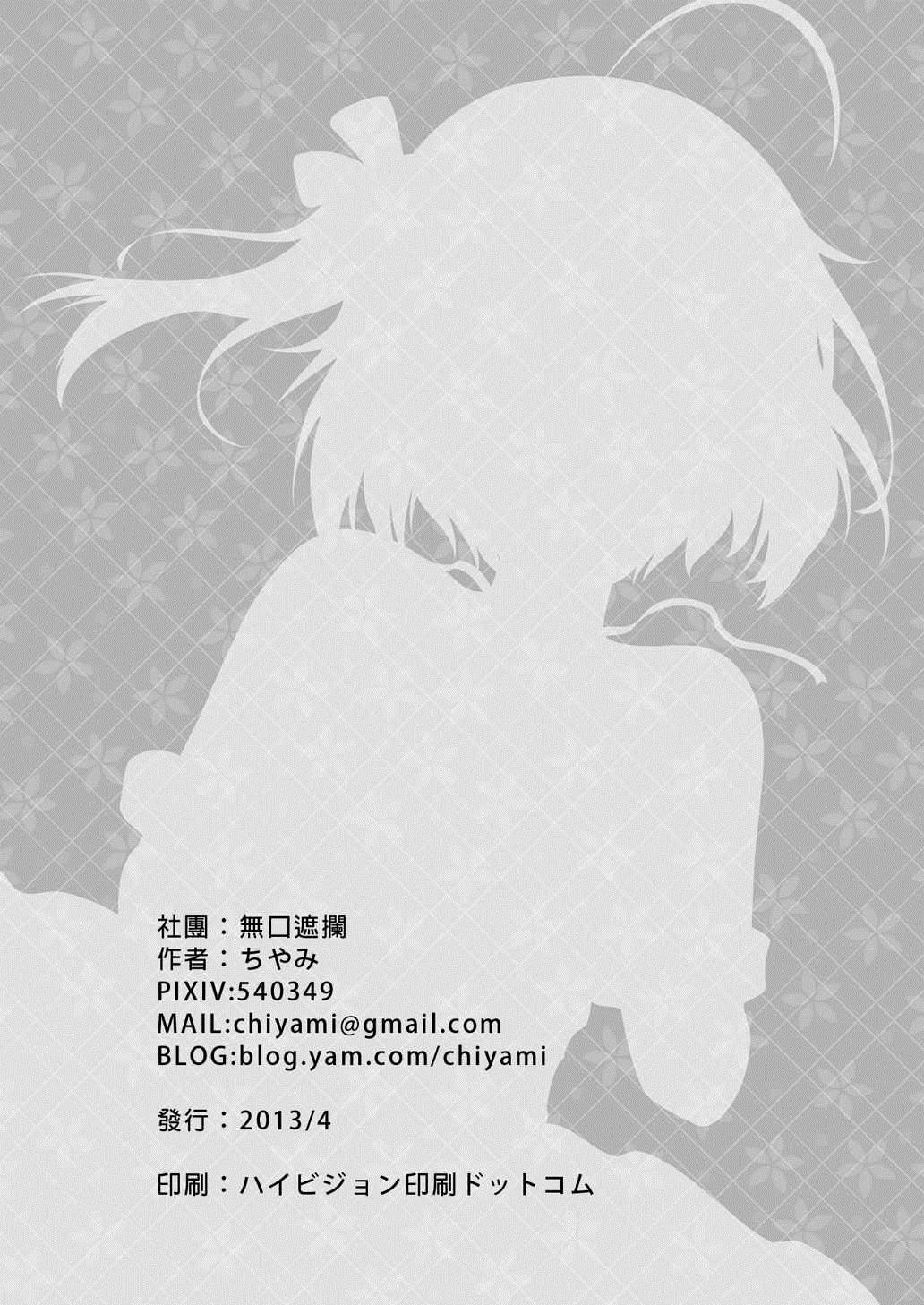(COMIC1☆7) [Mukousharan (Chiyami)] Eternal Engage (Chuunibyou Demo Koi ga Shitai!) page 24 full