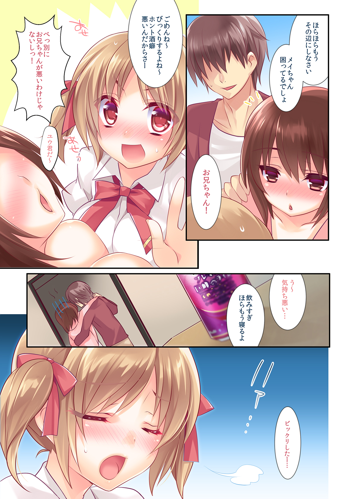 [hlz x Triangle! (Sanom, Uraha)] Onii-chan Daisuki dakedo Hazukashiku te Tsutae rare nai Imouto ga Osake ni Yotte Attack shimakuri de Ecchi sugiru page 4 full