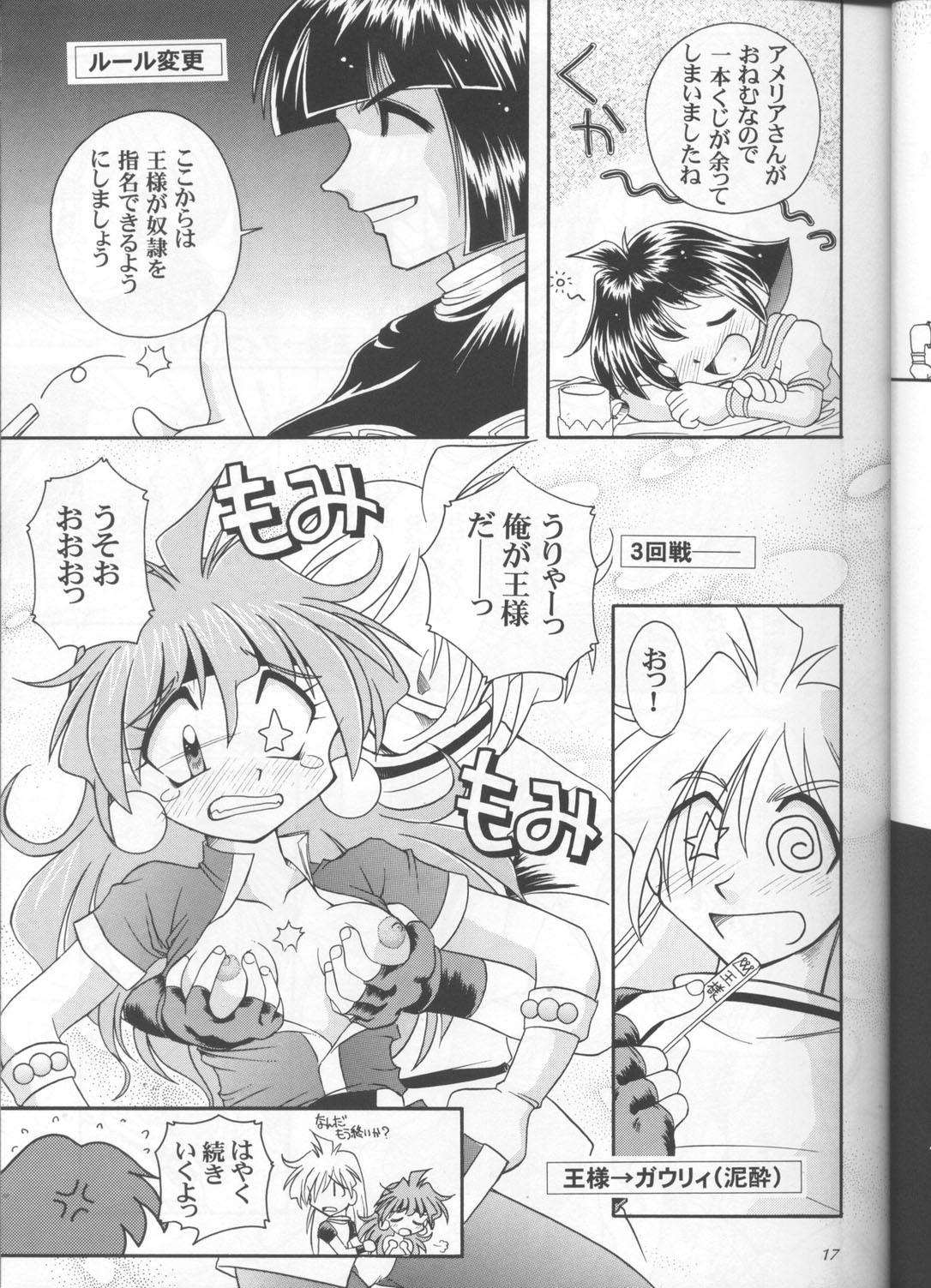 (C55) [Sairo Shuppan (J.Sairo)] Slayers Parody 3 (Slayers) page 15 full