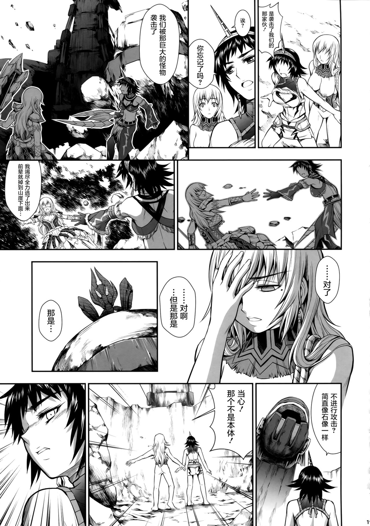 (C93) [Yokohama Junky (Makari Tohru)] Pair Hunter no Seitai vol.2-3 (Monster Hunter) [Chinese] [屏幕脏了汉化组] page 20 full