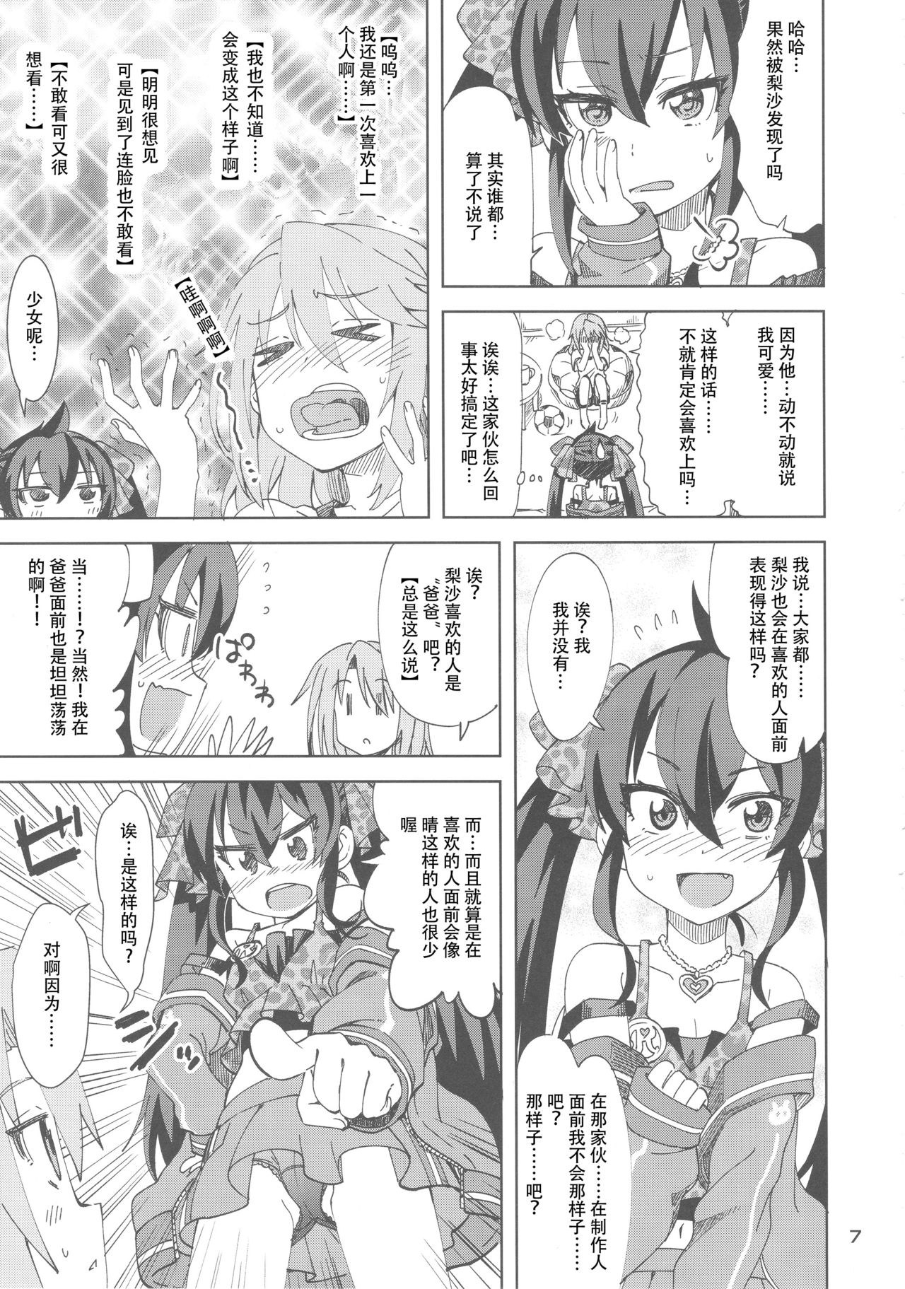 (Utahime Teien 16) [Nekousa Pudding (Ra-men)] Haru to Risa to S Producer (THE IDOLM@STER CINDERELLA GIRLS) [Chinese] [靴下汉化组] page 6 full