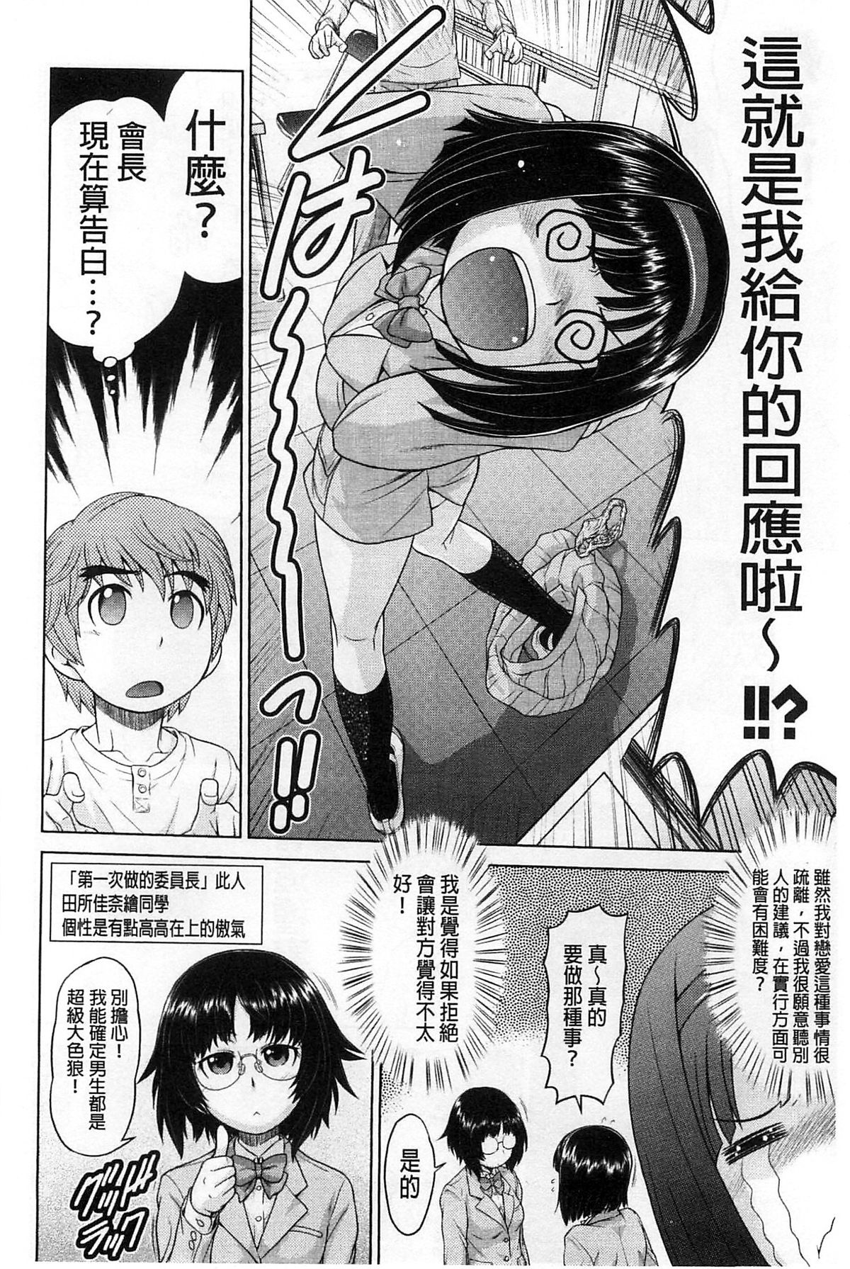 [Kouda Tomohiro] ComeCome Selection | 喜感性感Selection [Chinese] page 33 full