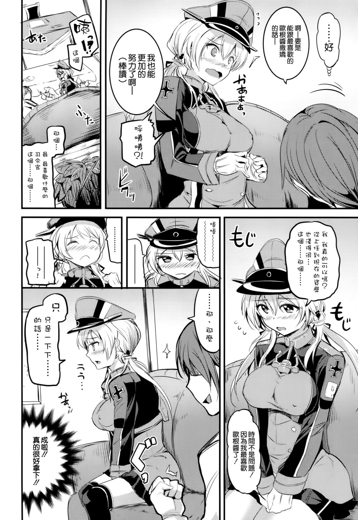 (COMIC1☆9) [AKACIA (Ginichi)] Choro Kawa Prinz Eugen (Kantai Collection -KanColle-) [Chinese] [空気系☆漢化] page 6 full