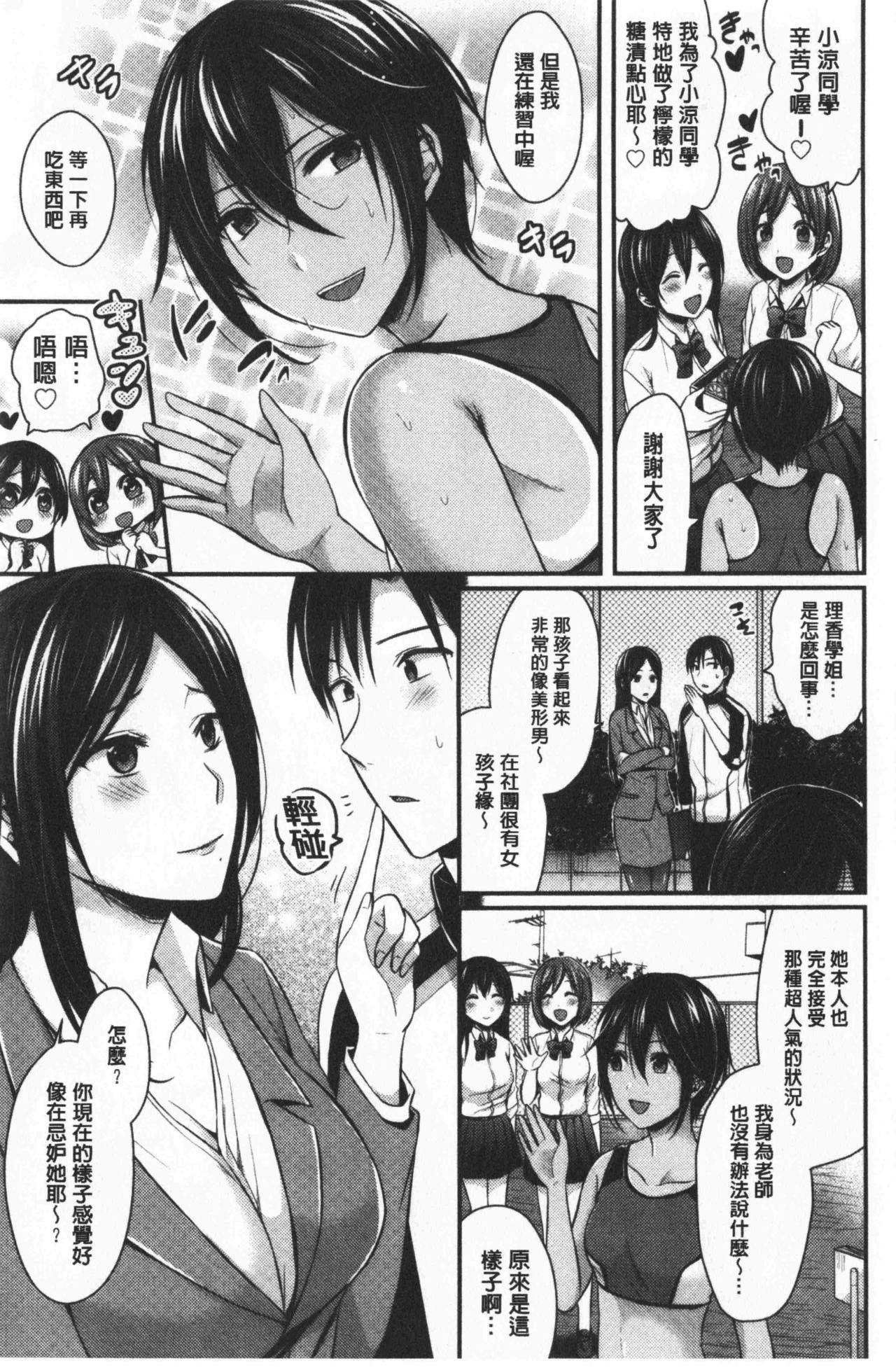 [Pei] Joshi Rikujoubu Harem Training | 女子田徑社後宮佳麗們的肉體訓練 [Chinese] page 57 full