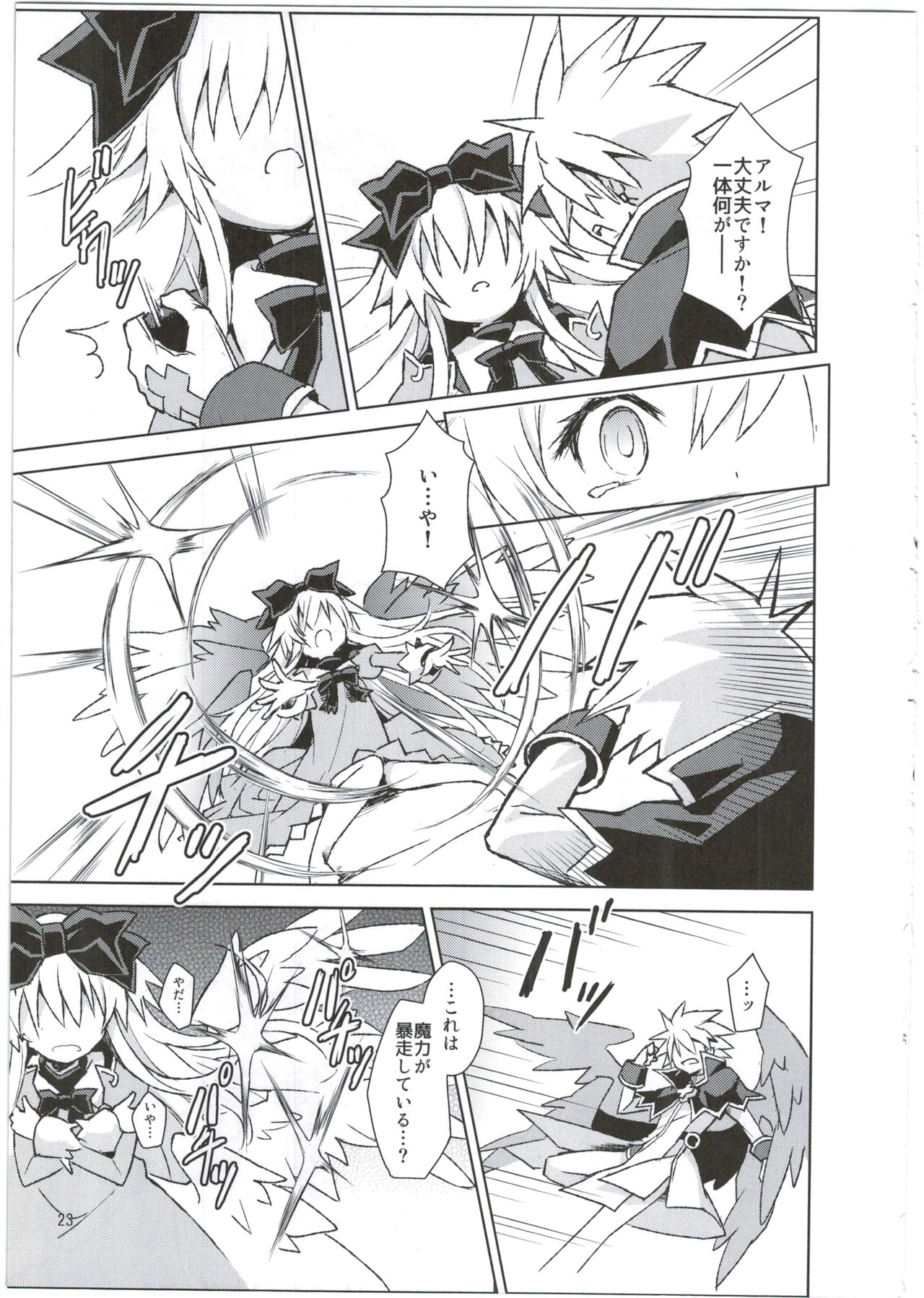 (C88) [Kanariya Bai Kanariya (Maya Gorou)] Alma ga Arekore Sareru no o Nagameru Hon. 3 (Shinrabansho) page 23 full