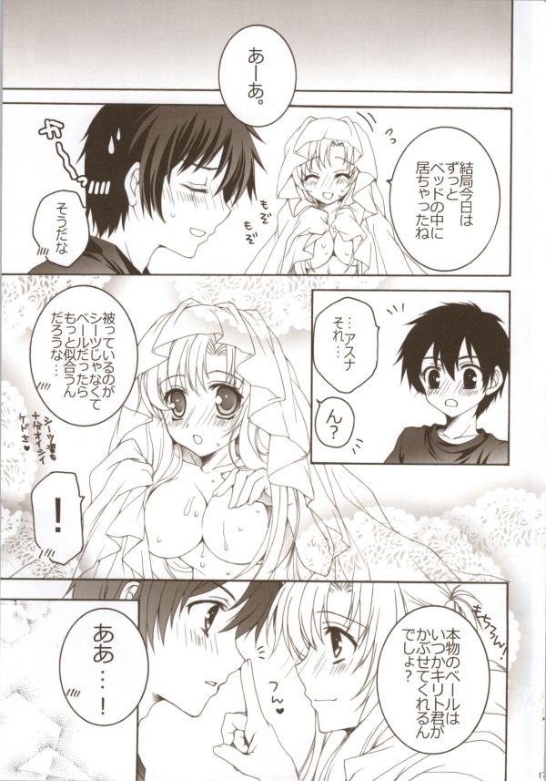 (C84) [Pyonpyororin (Akoko.)] Shiawase Jikan (Sword Art Online) page 13 full