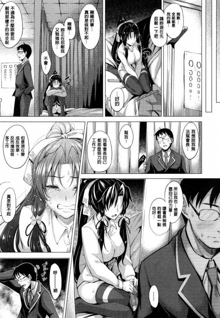 [Akino Sora] Junren page 53 full