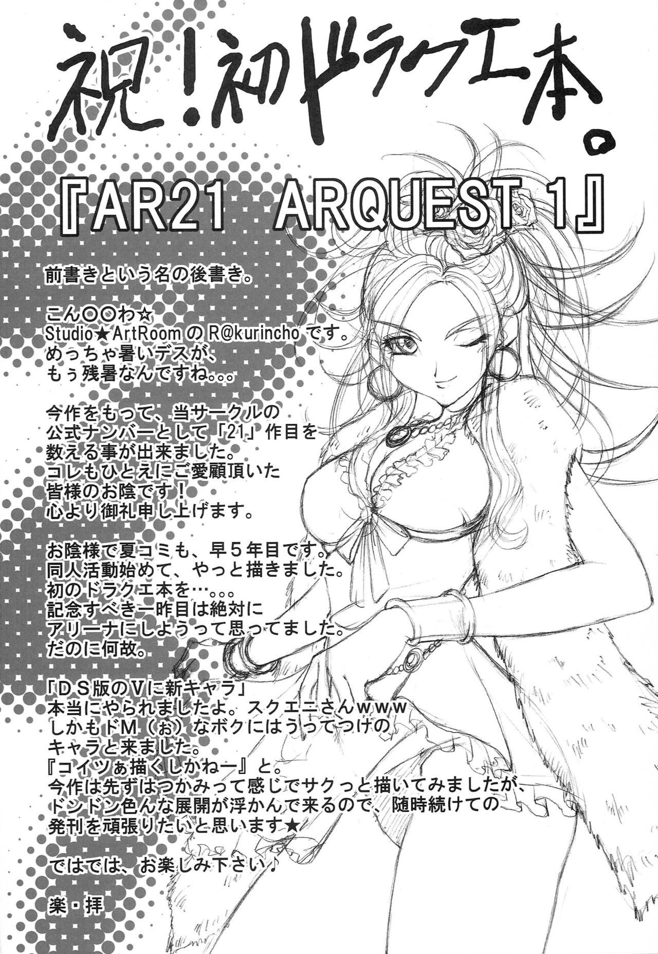 (C74) [Studio ArtRoom (R@kurincho)] AR21 ARQUEST 1 (Dragon Quest V) page 3 full