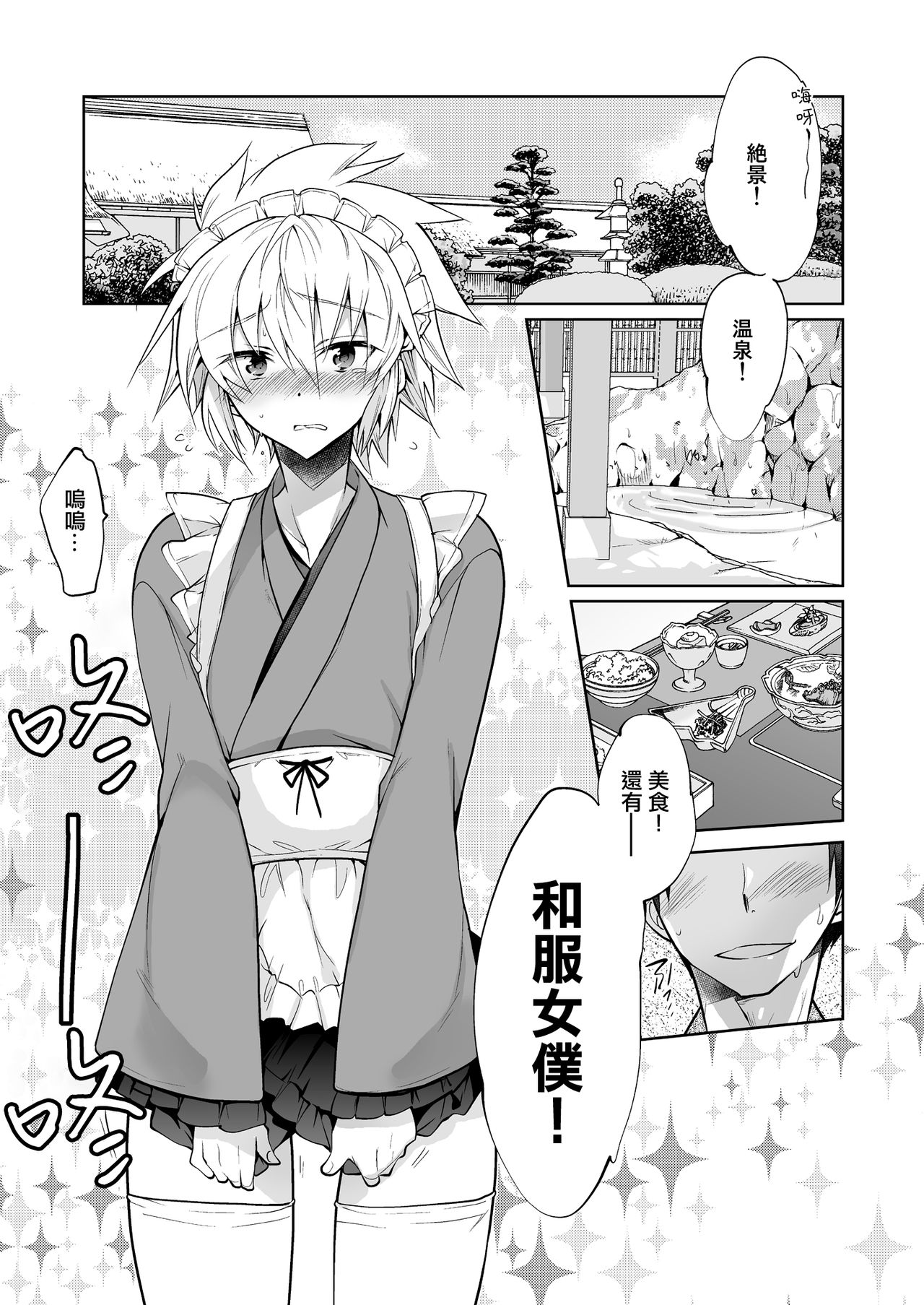 [T-NORTH (Matsumoto Mitohi.)] Niizuma-kun wa Kyou mo Gohoushi Wa Maid Hen [Chinese] [瑞树汉化组] [Digital] page 4 full