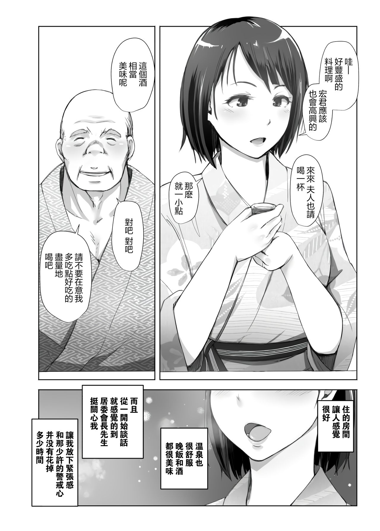 [Arakureta Monotachi (Arakure)] Hitozuma to NTR Onsen Ryokou -Soushuuhen- [Chinese] [隔壁老王个人重嵌] [Decensored] [Digital] page 11 full